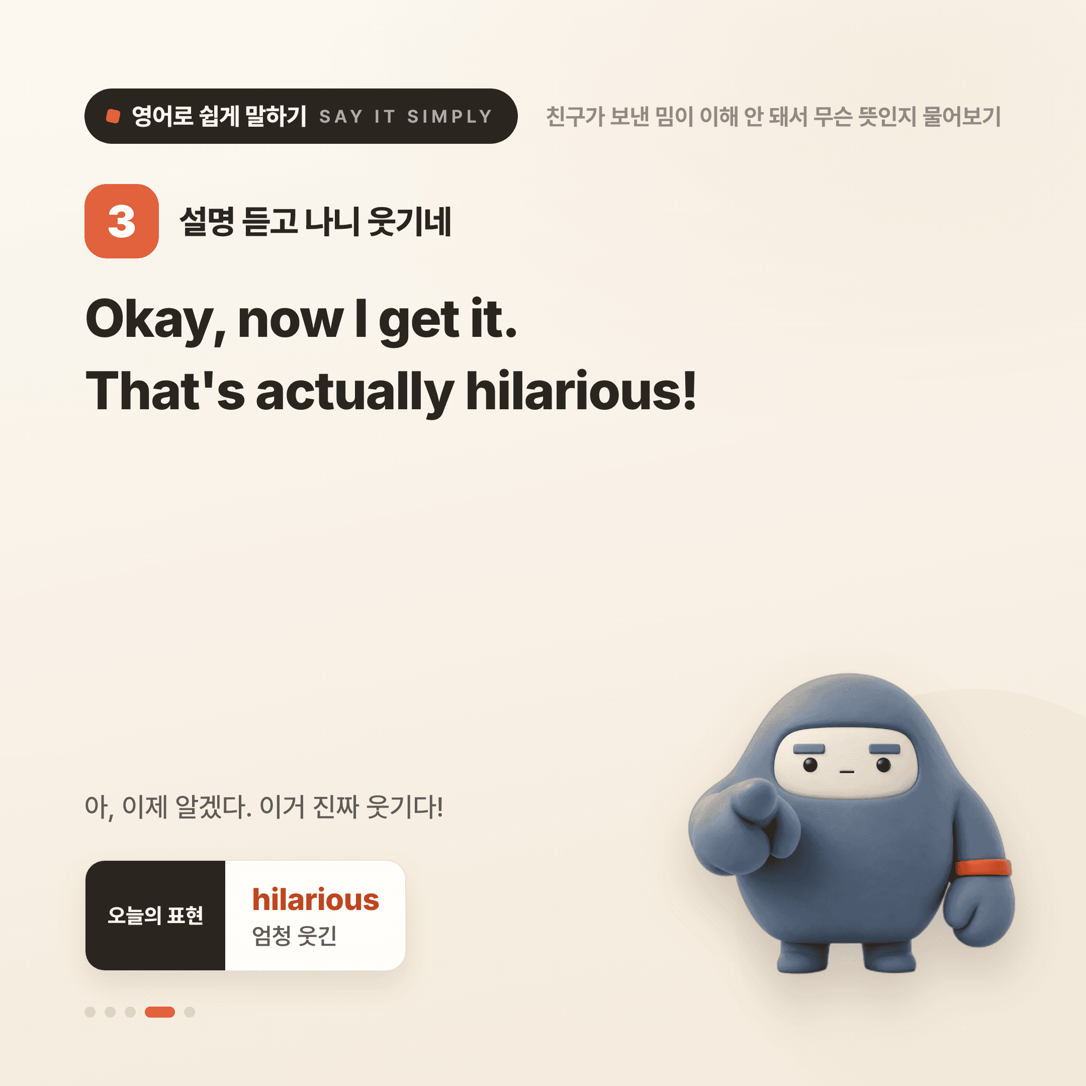 영어로 쉽게 말하기 — 2026년 10월 3일 4/5번 카드