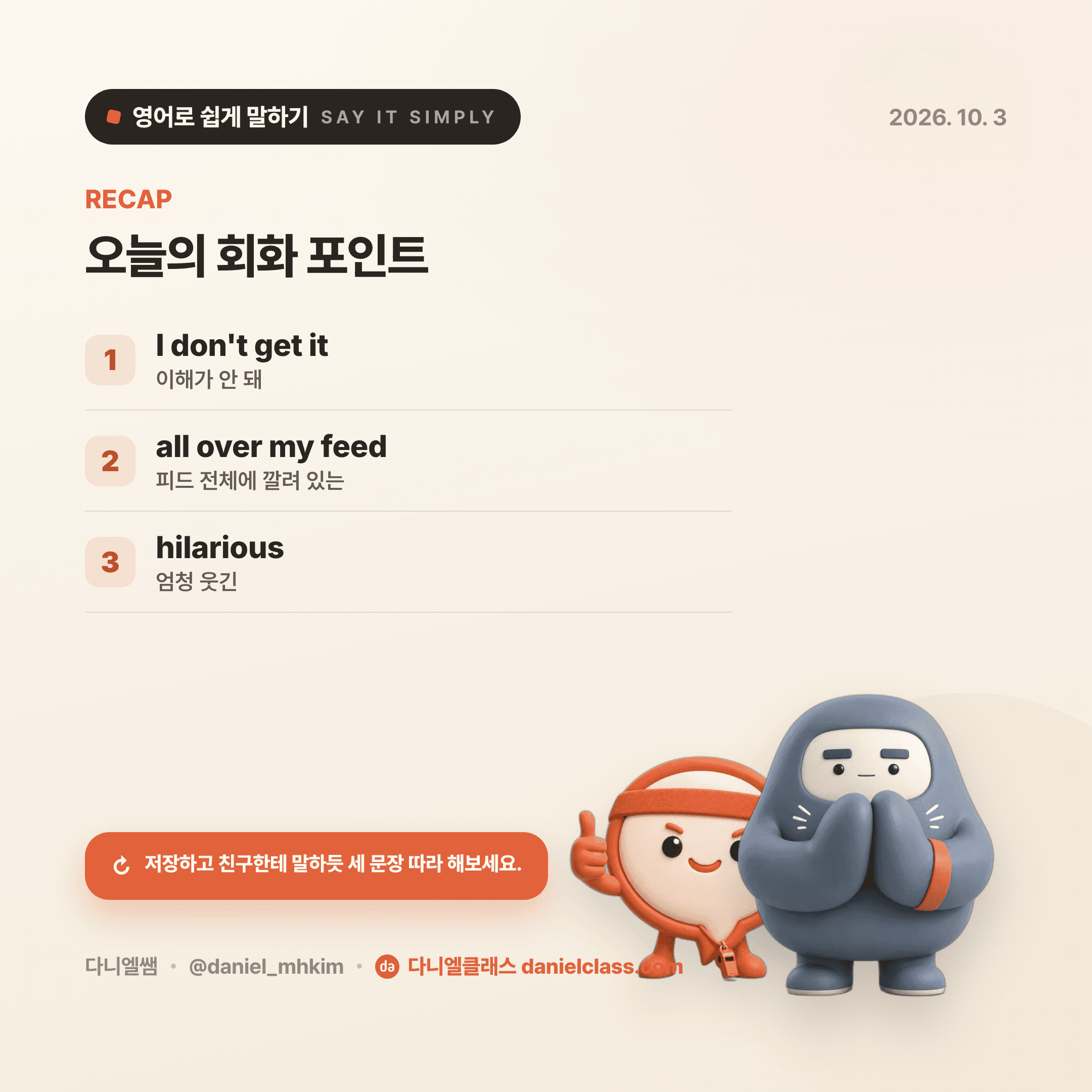 영어로 쉽게 말하기 — 2026년 10월 3일 5/5번 카드