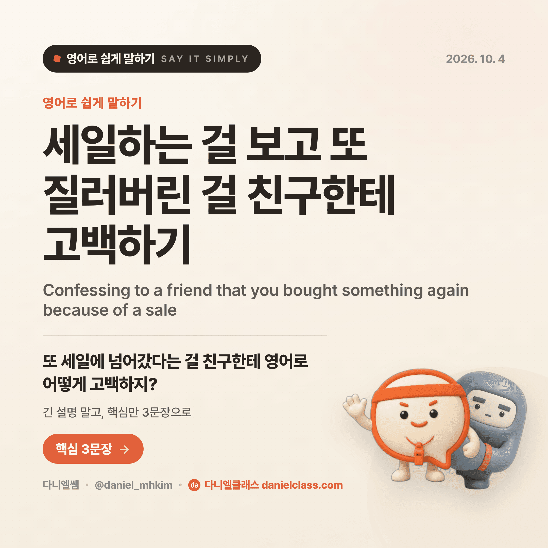 영어로 쉽게 말하기 — 2026년 10월 4일 1/5번 카드