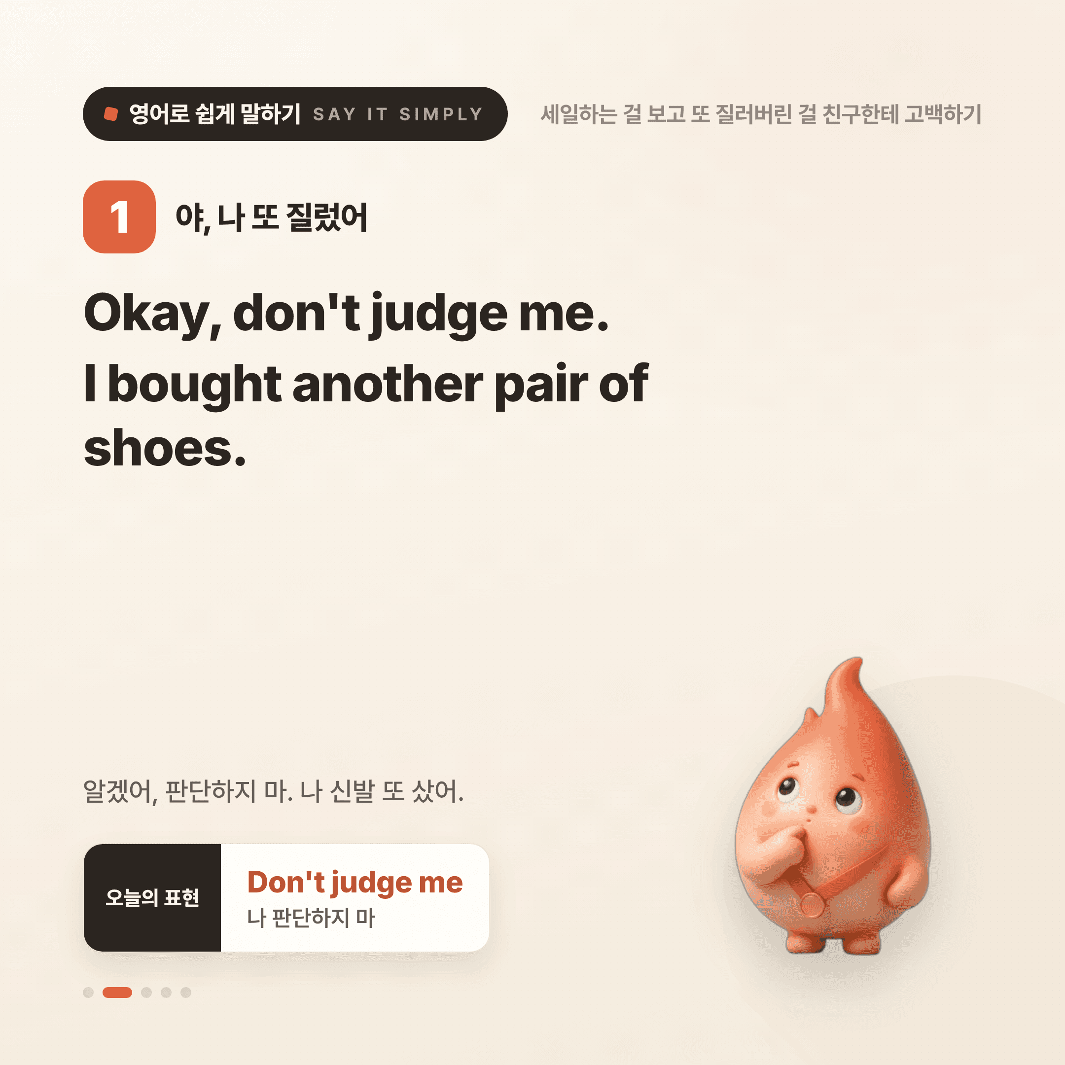영어로 쉽게 말하기 — 2026년 10월 4일 2/5번 카드