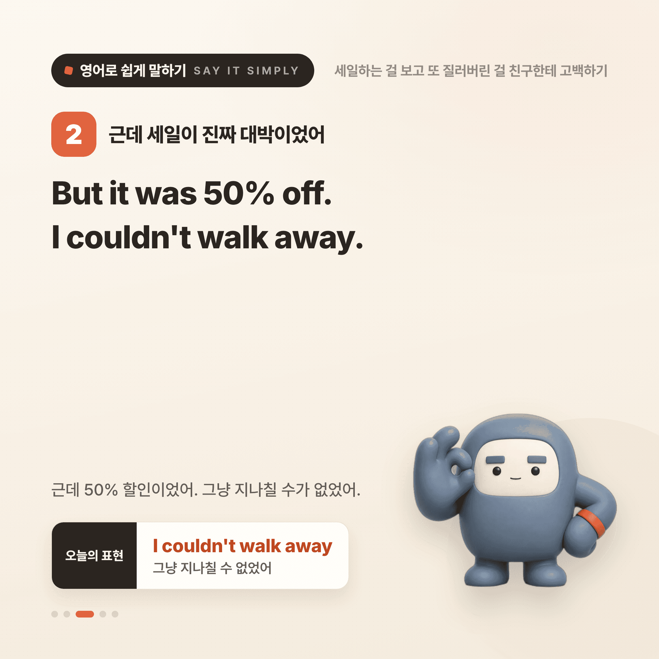 영어로 쉽게 말하기 — 2026년 10월 4일 3/5번 카드