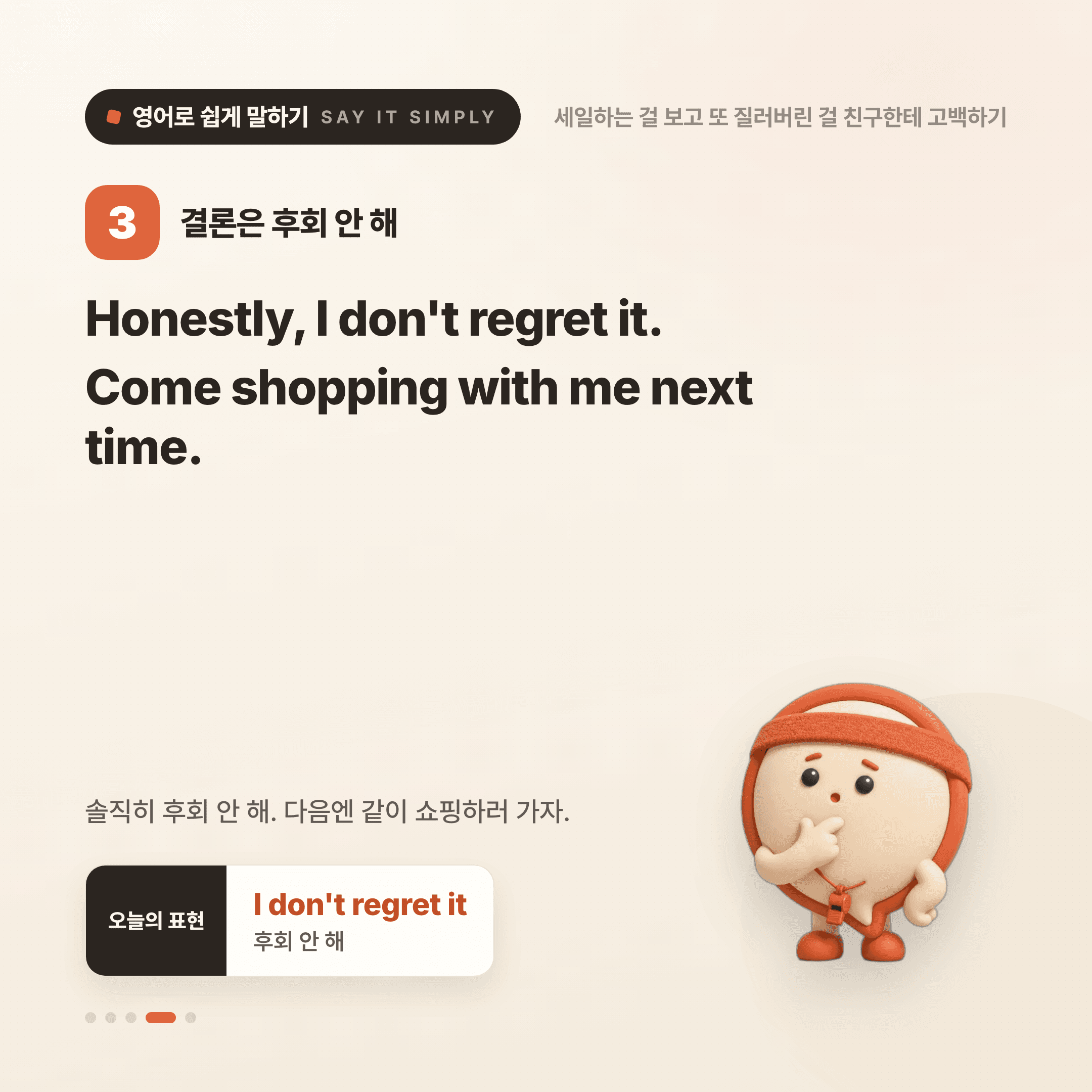 영어로 쉽게 말하기 — 2026년 10월 4일 4/5번 카드