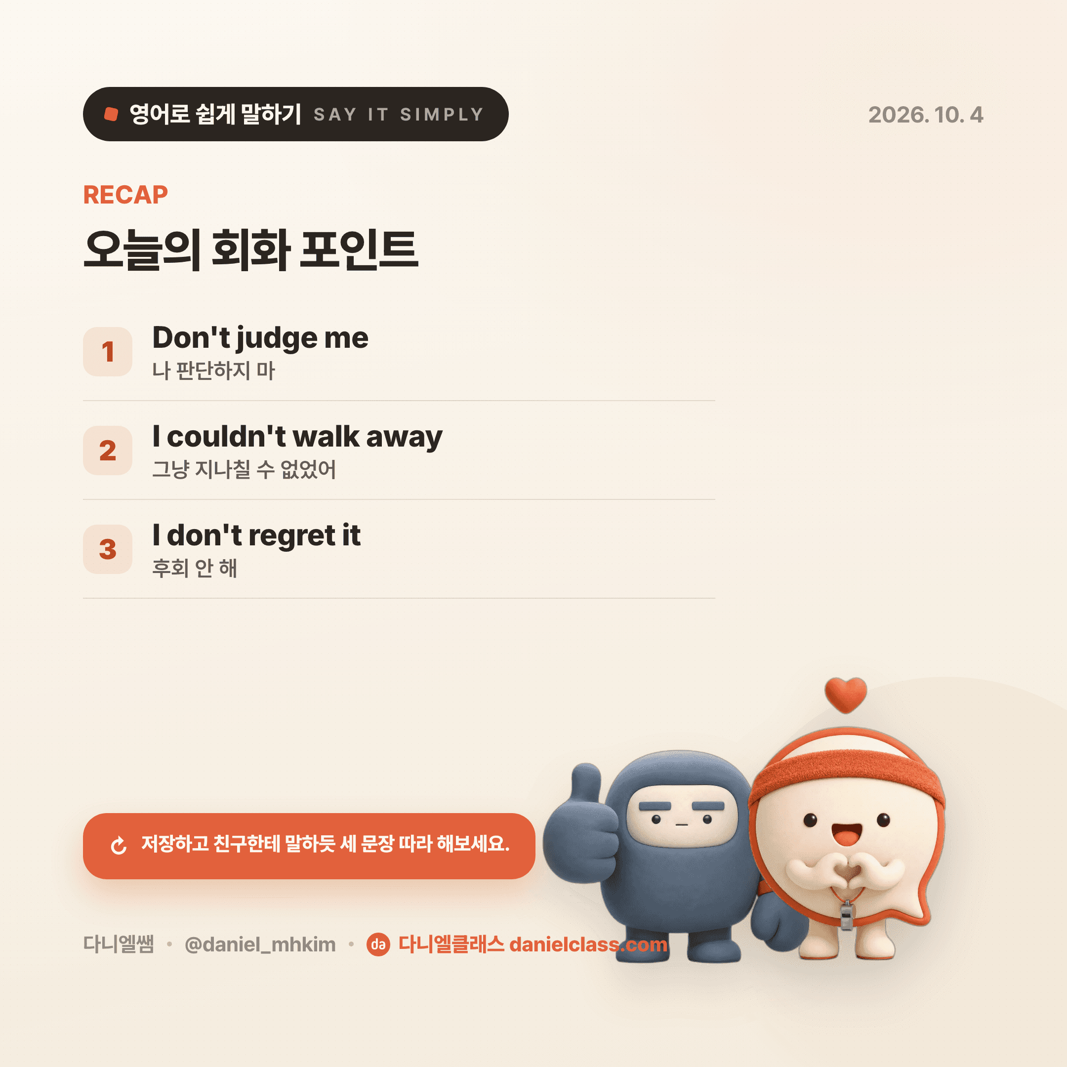 영어로 쉽게 말하기 — 2026년 10월 4일 5/5번 카드