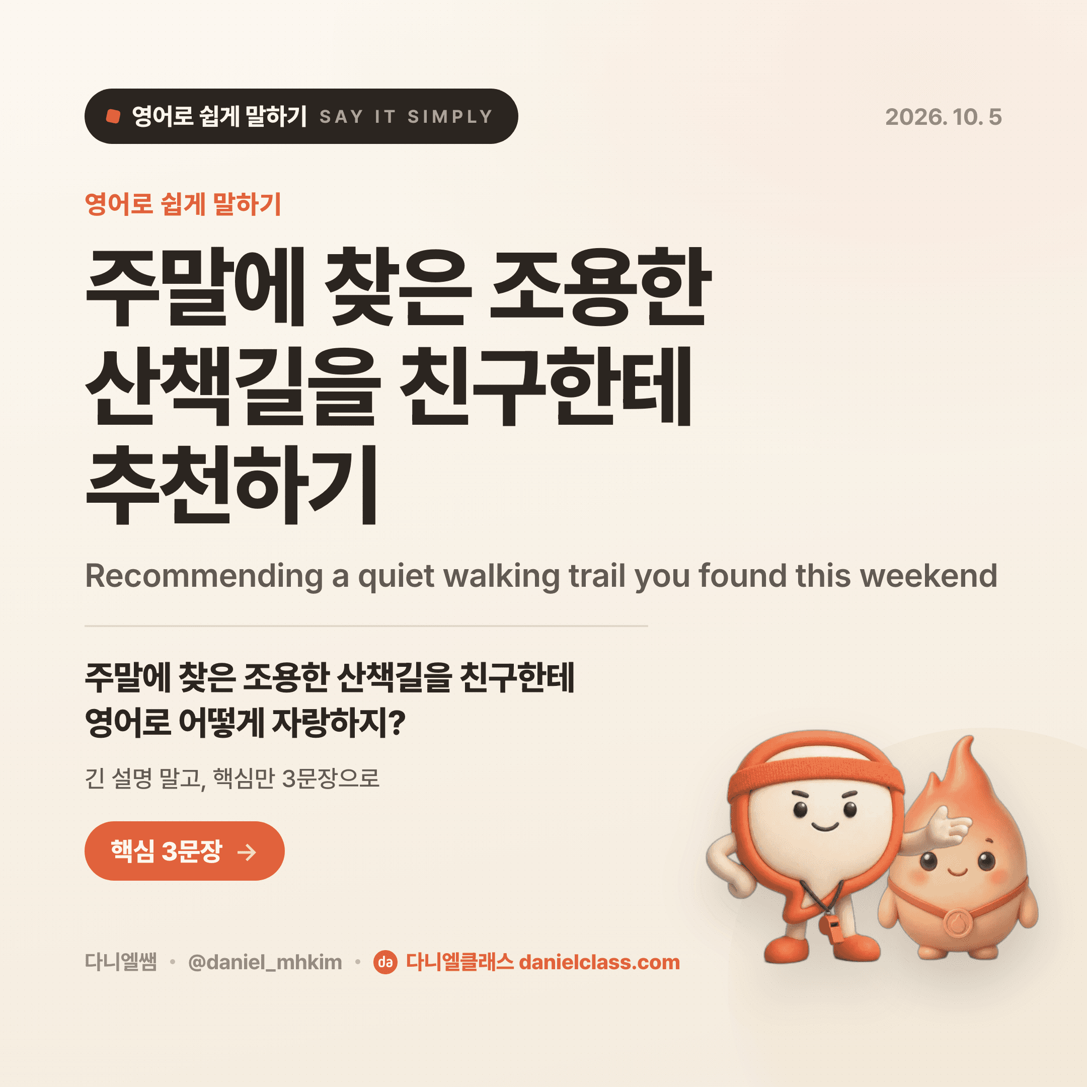 영어로 쉽게 말하기 — 2026년 10월 5일 1/5번 카드