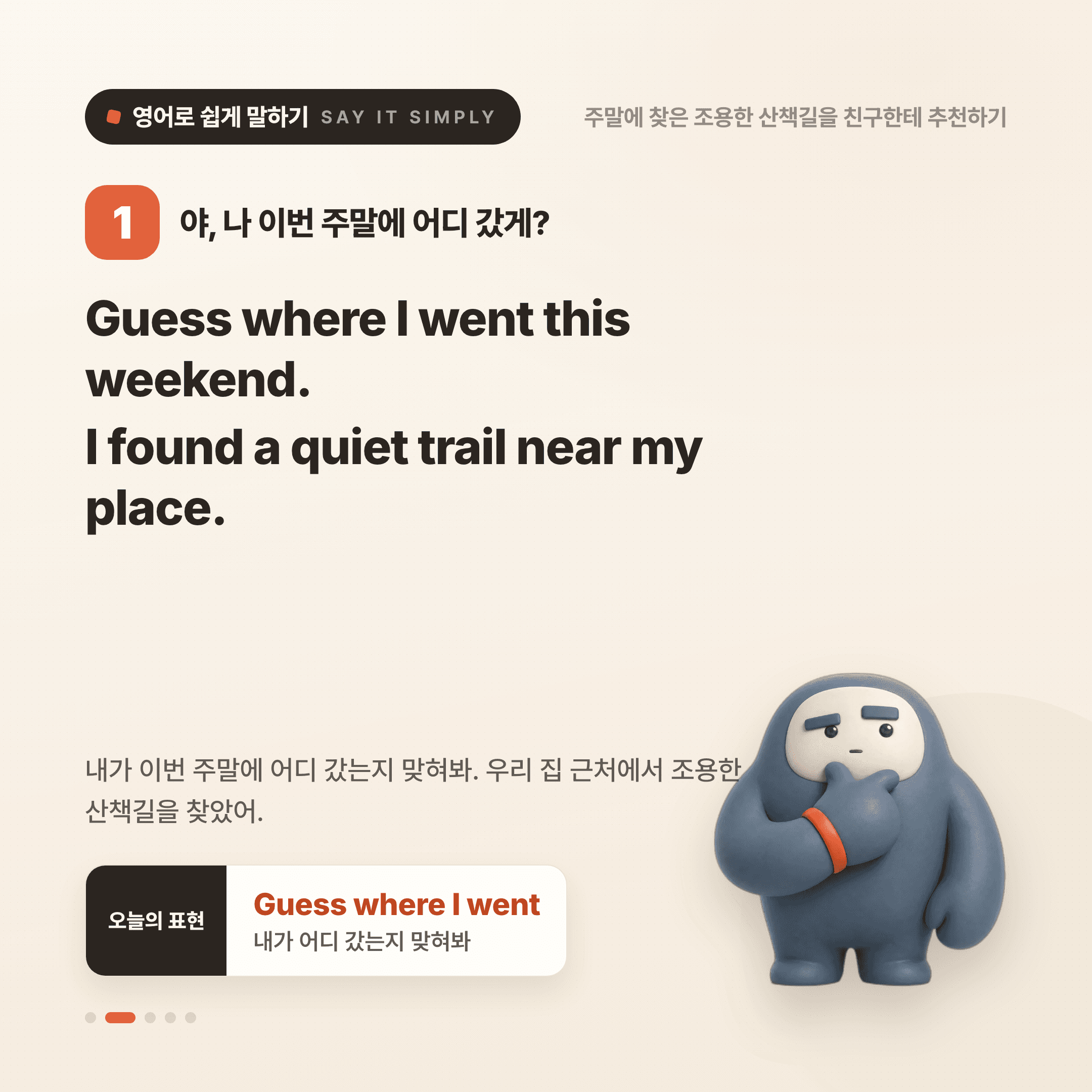 영어로 쉽게 말하기 — 2026년 10월 5일 2/5번 카드