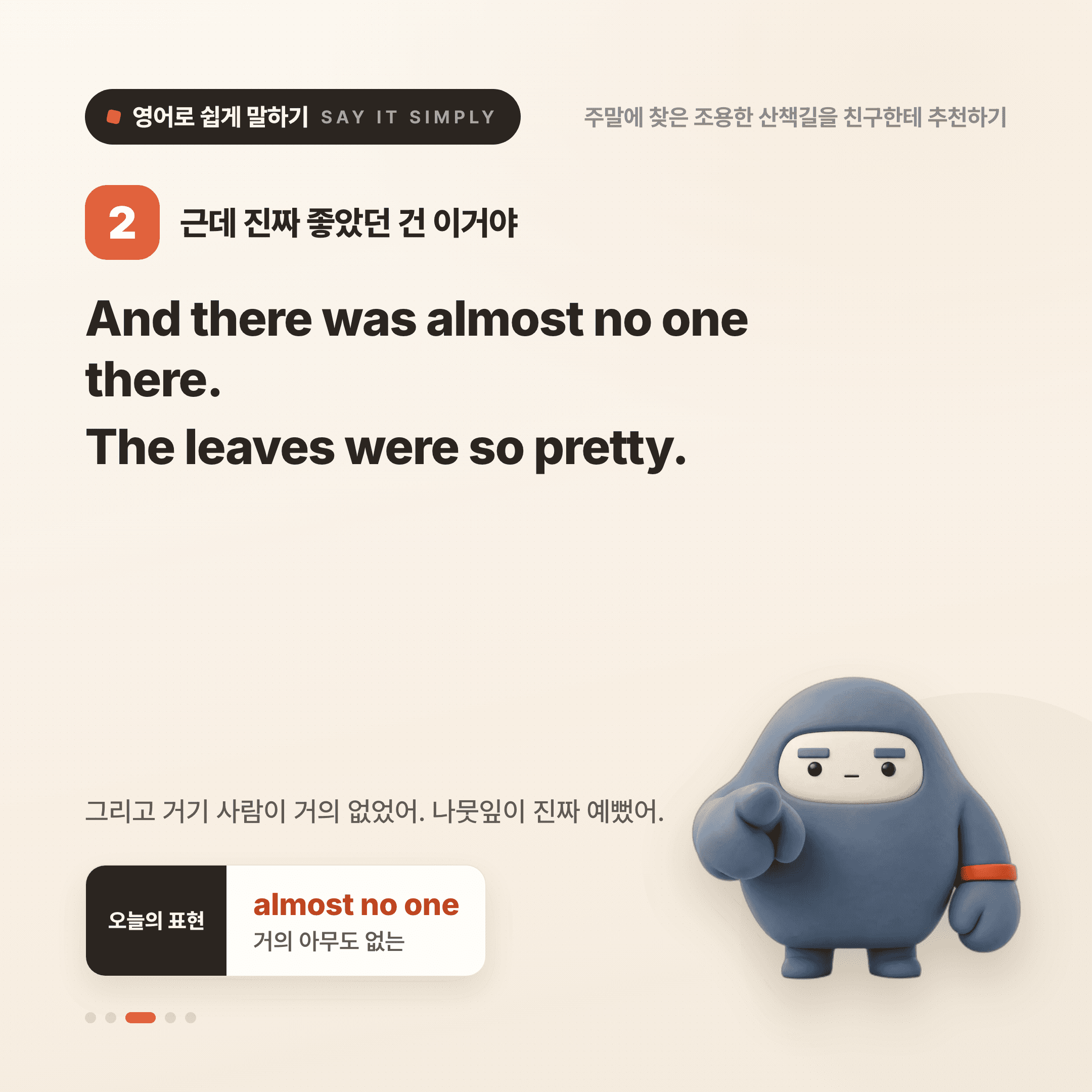 영어로 쉽게 말하기 — 2026년 10월 5일 3/5번 카드