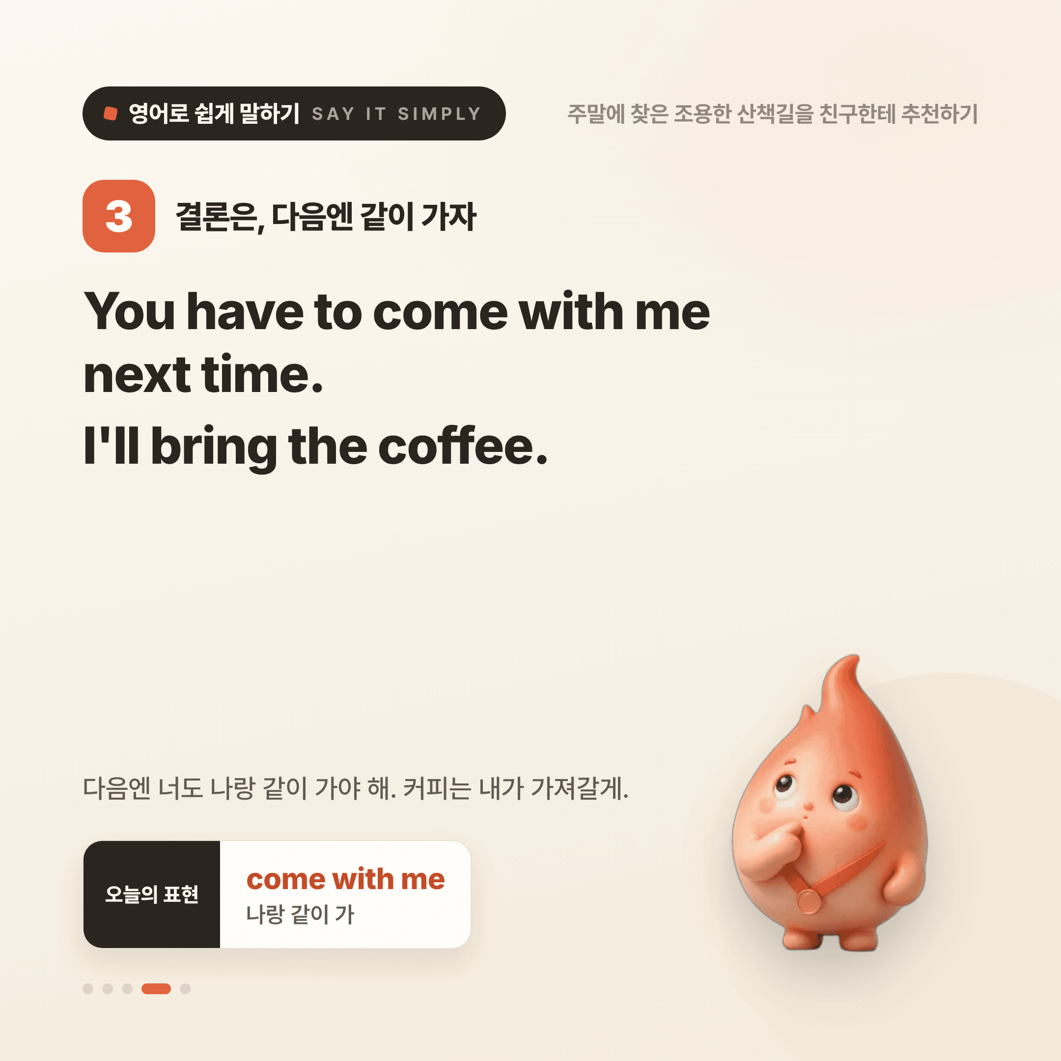 영어로 쉽게 말하기 — 2026년 10월 5일 4/5번 카드