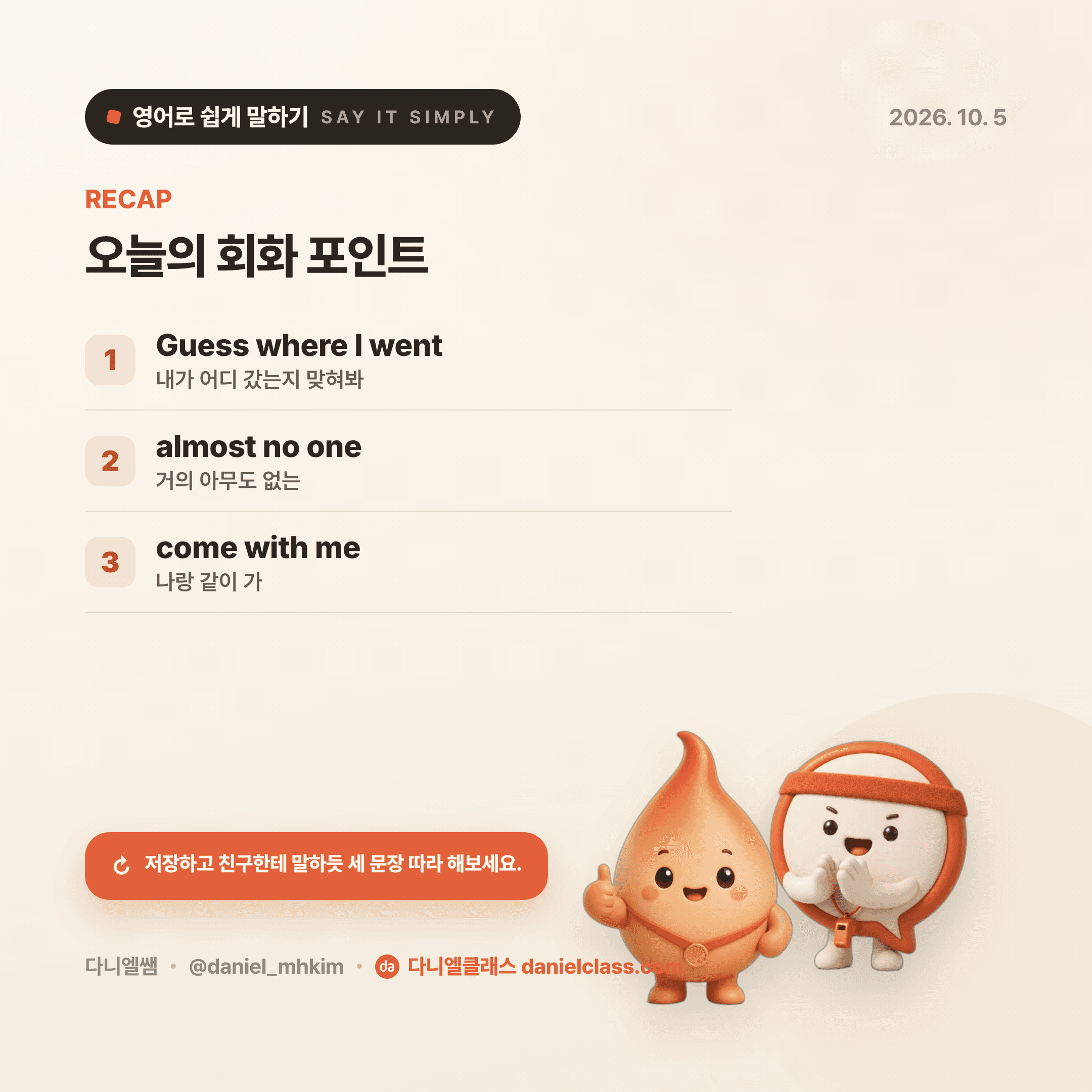 영어로 쉽게 말하기 — 2026년 10월 5일 5/5번 카드