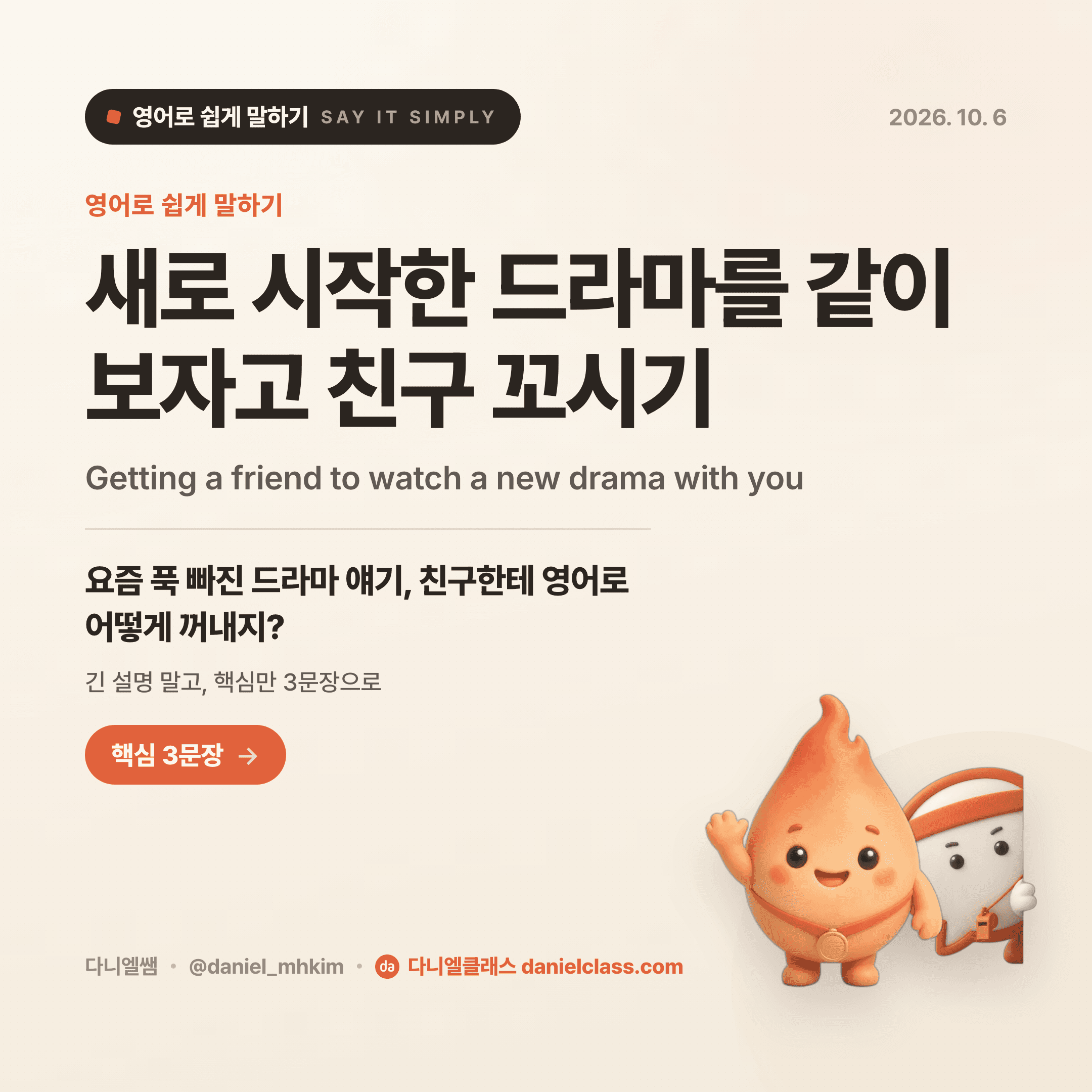 영어로 쉽게 말하기 — 2026년 10월 6일 1/5번 카드