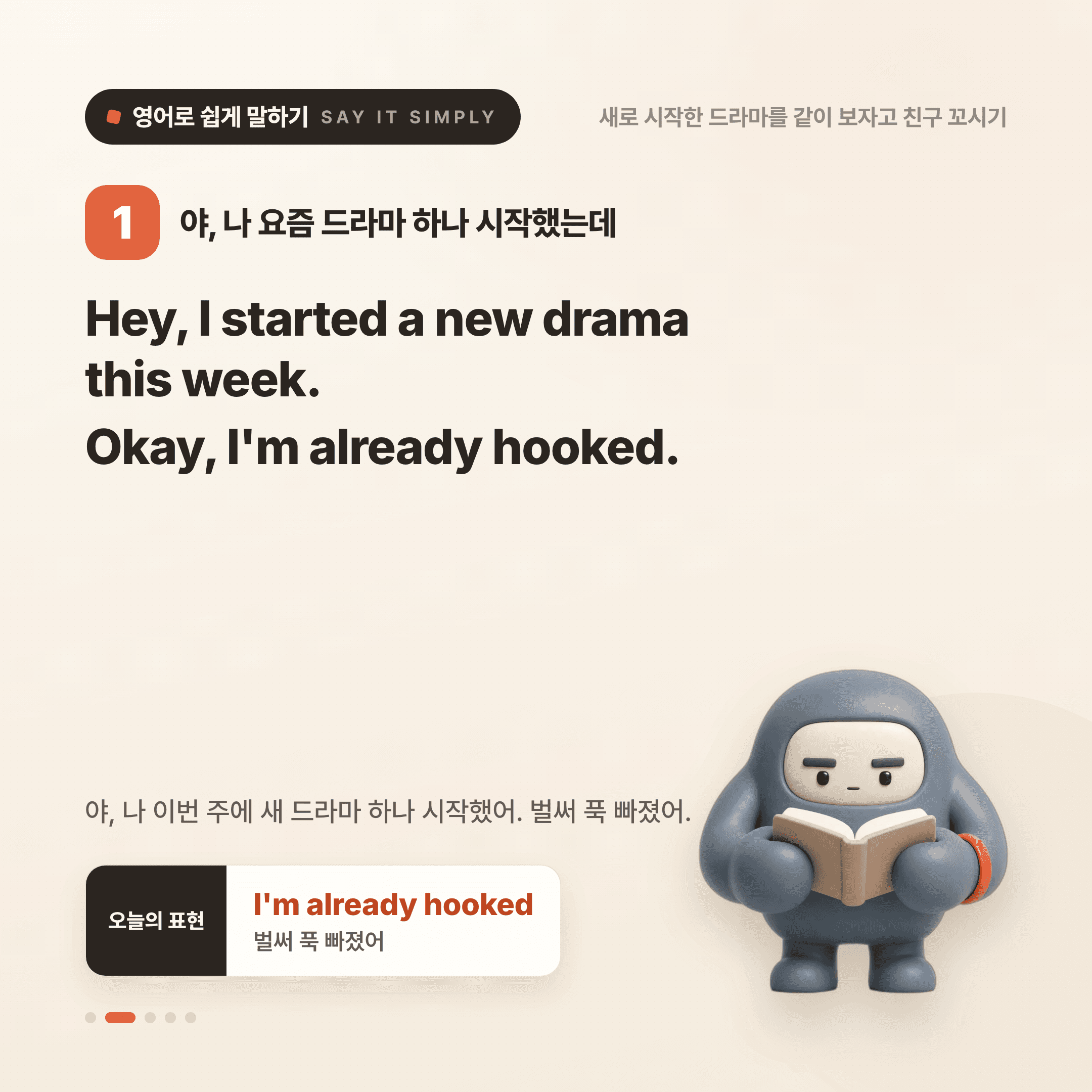 영어로 쉽게 말하기 — 2026년 10월 6일 2/5번 카드