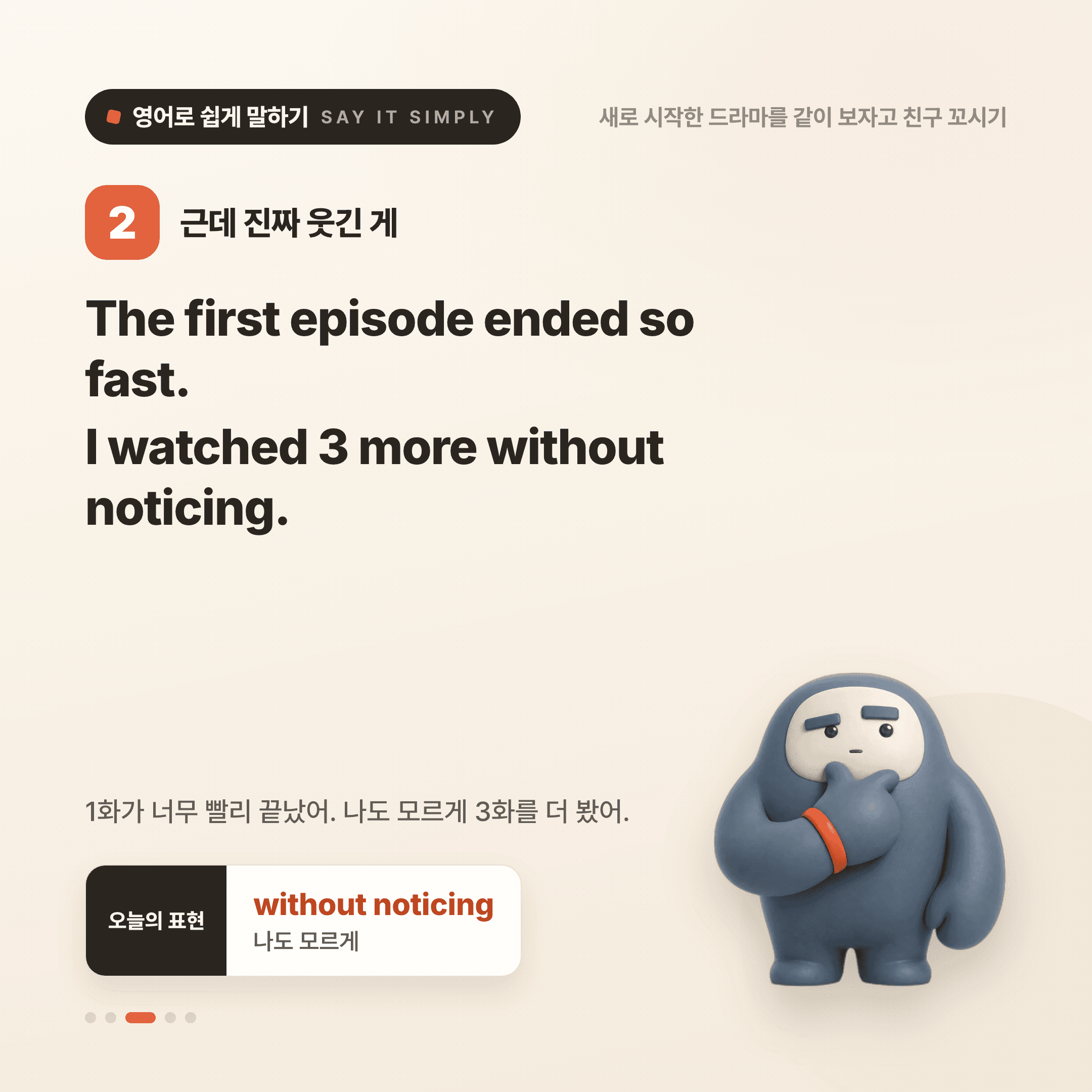 영어로 쉽게 말하기 — 2026년 10월 6일 3/5번 카드