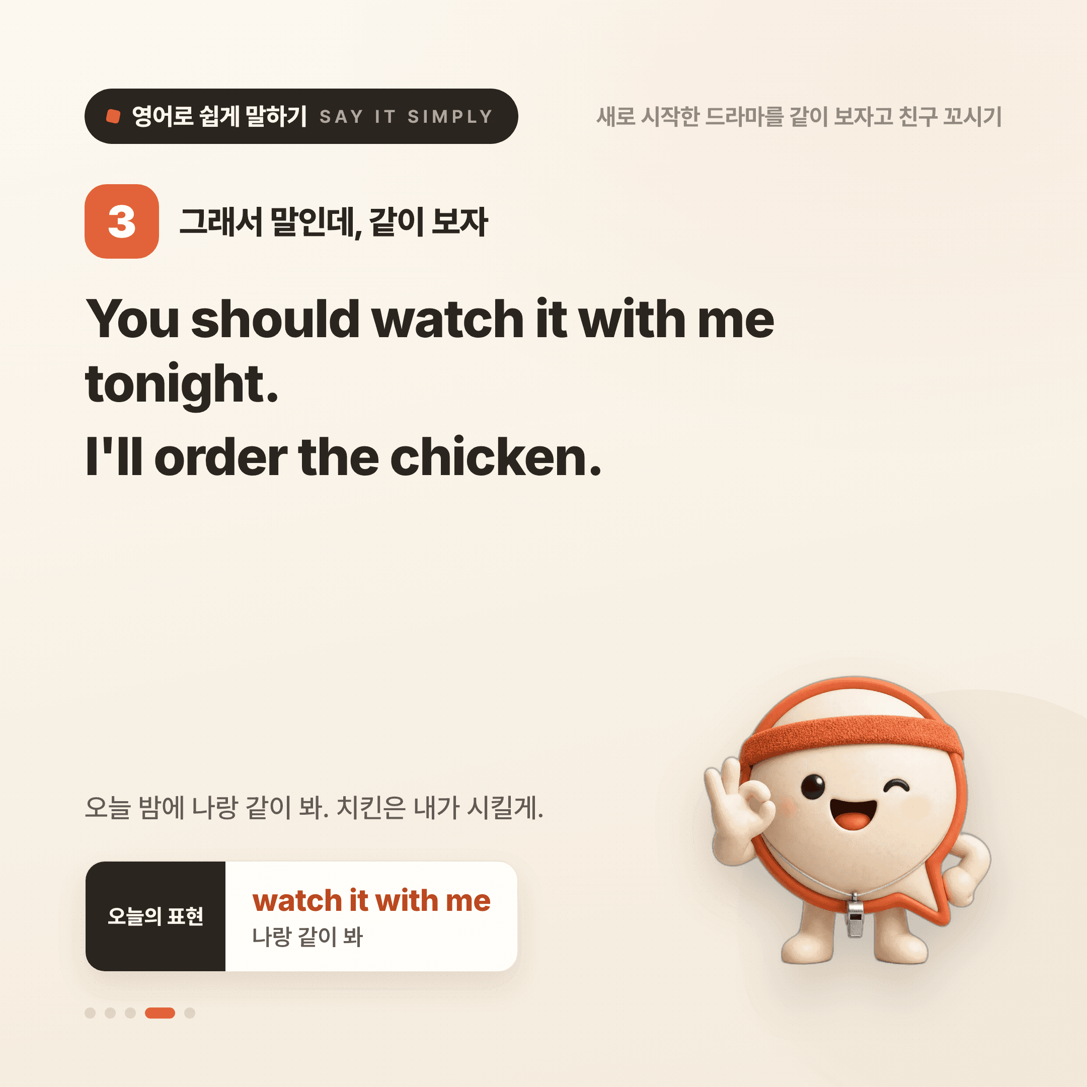 영어로 쉽게 말하기 — 2026년 10월 6일 4/5번 카드