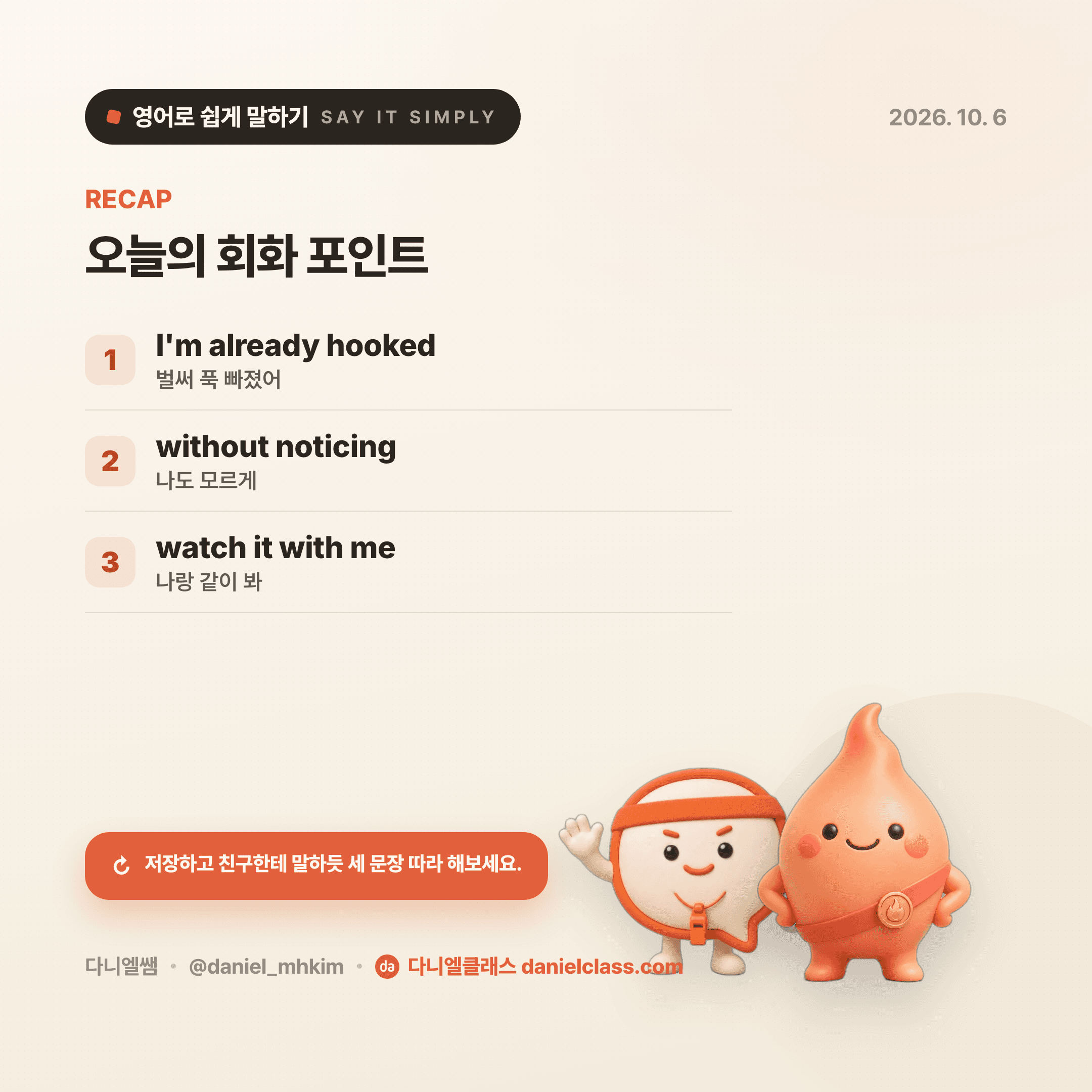 영어로 쉽게 말하기 — 2026년 10월 6일 5/5번 카드