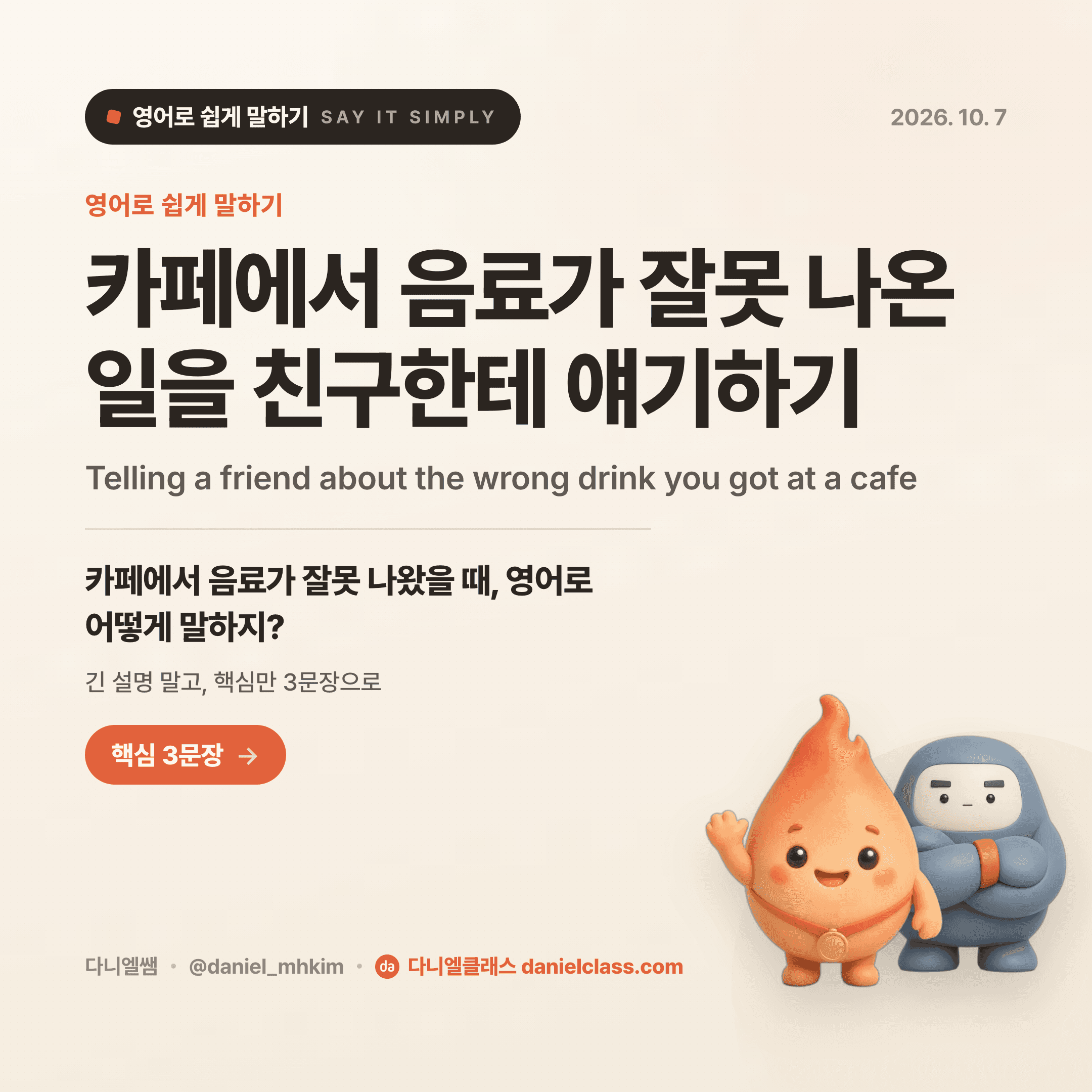 영어로 쉽게 말하기 — 2026년 10월 7일 1/5번 카드