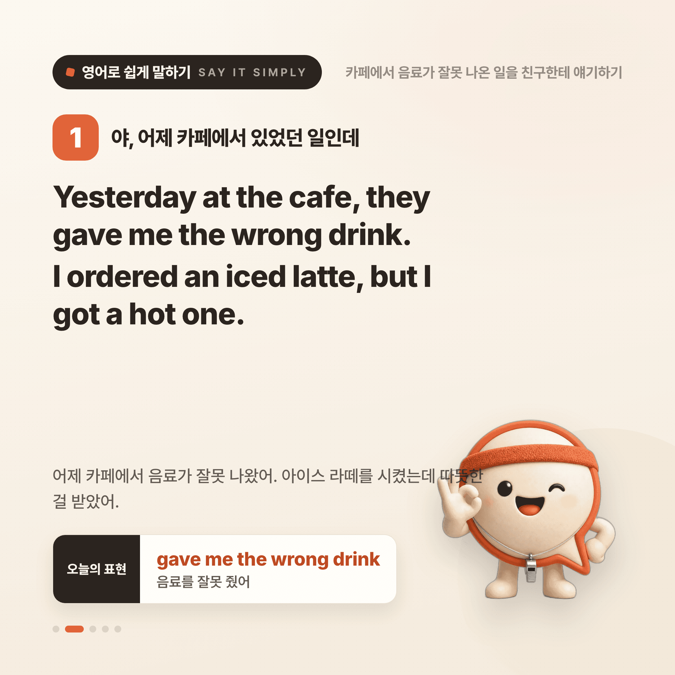 영어로 쉽게 말하기 — 2026년 10월 7일 2/5번 카드