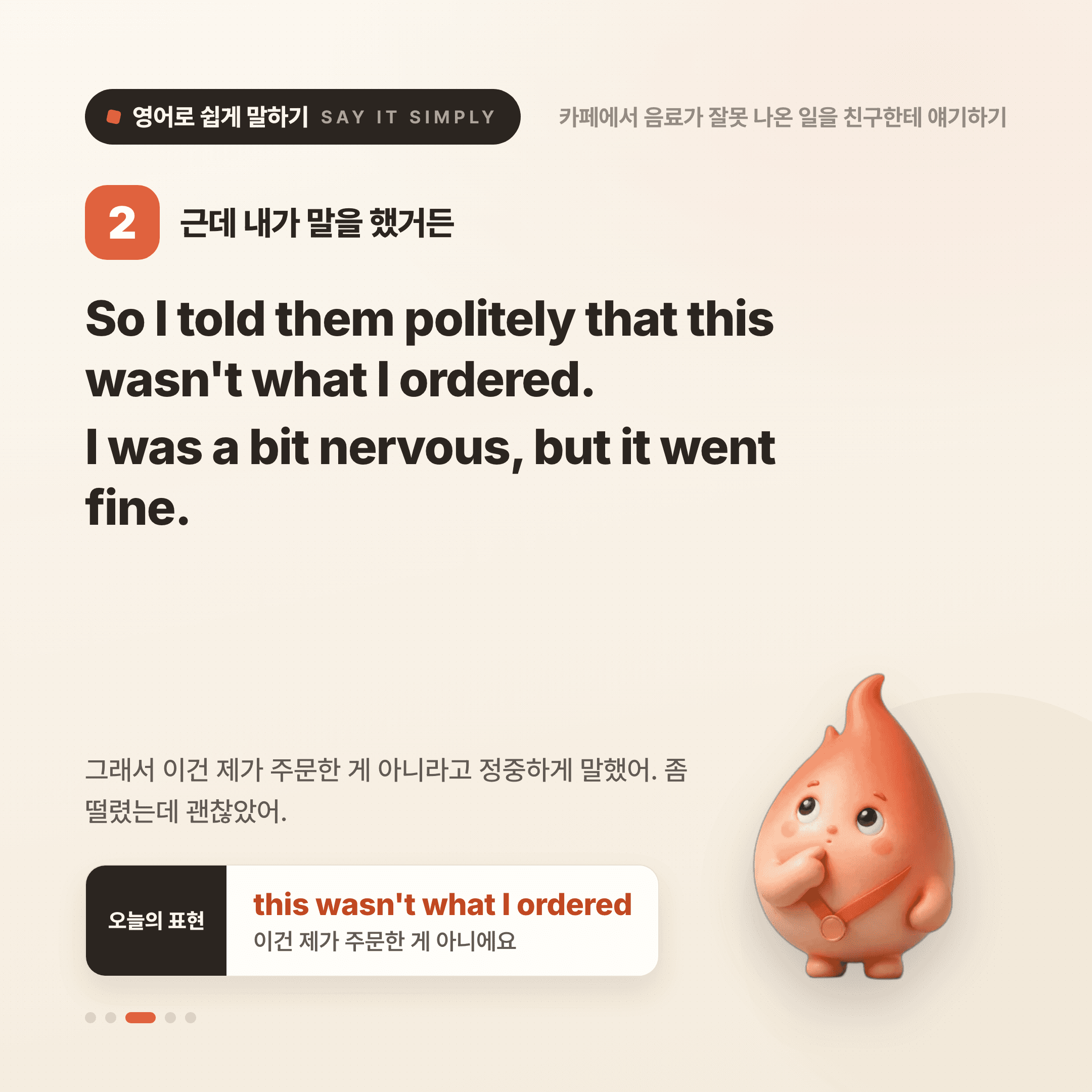 영어로 쉽게 말하기 — 2026년 10월 7일 3/5번 카드