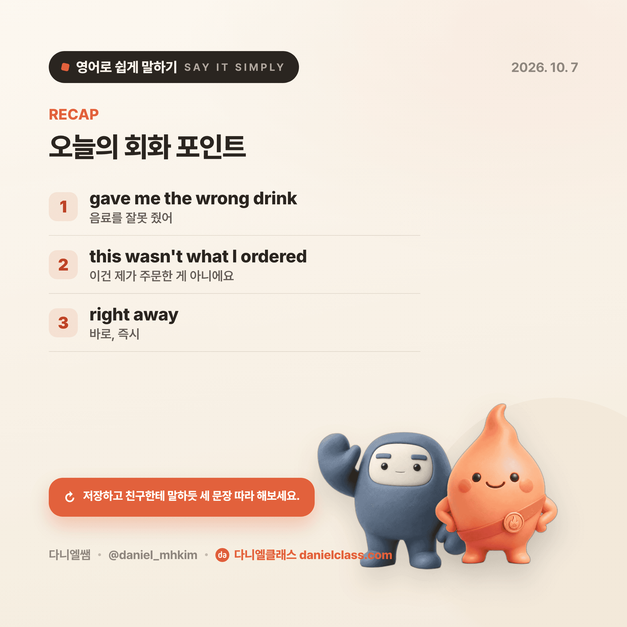 영어로 쉽게 말하기 — 2026년 10월 7일 5/5번 카드