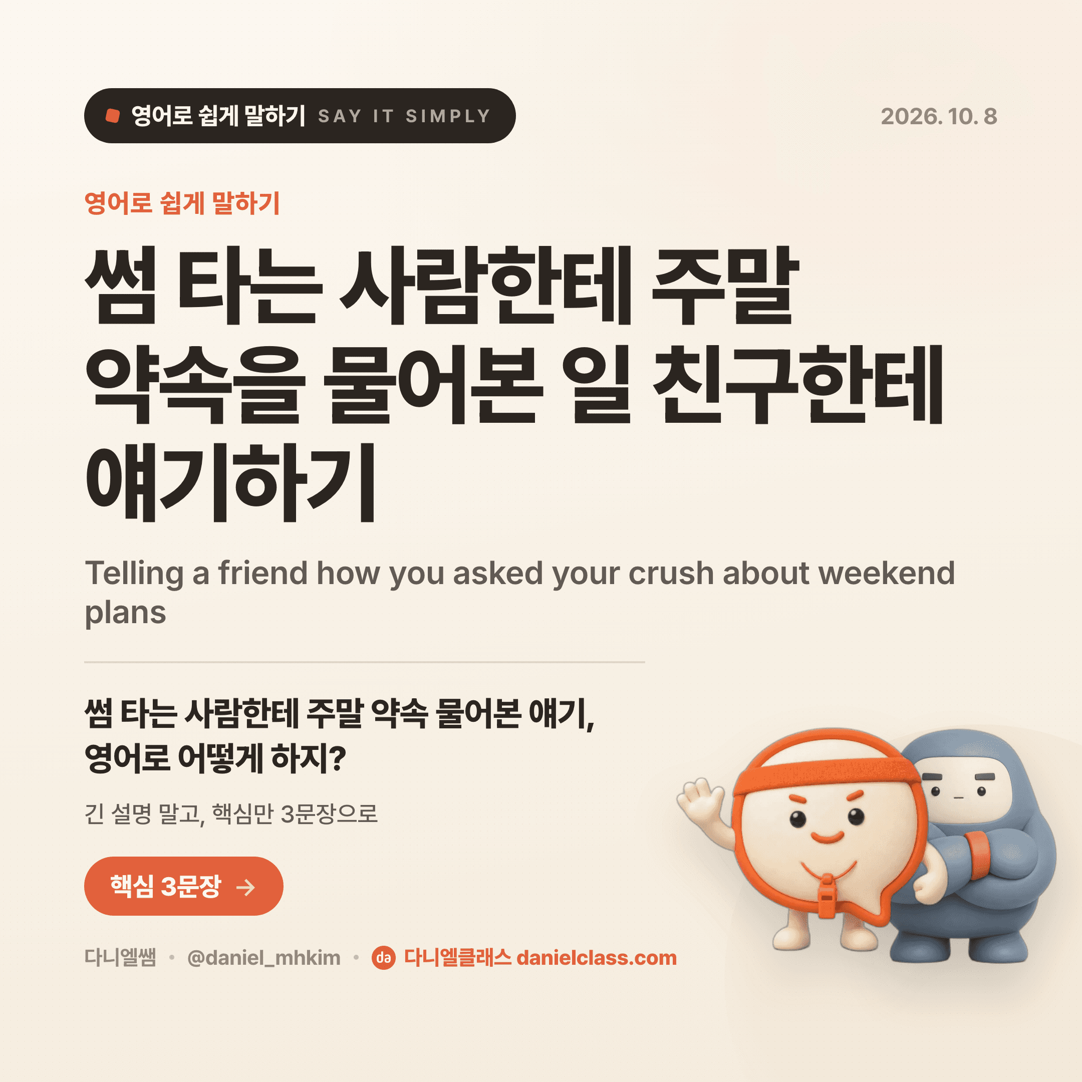 영어로 쉽게 말하기 — 2026년 10월 8일 1/5번 카드