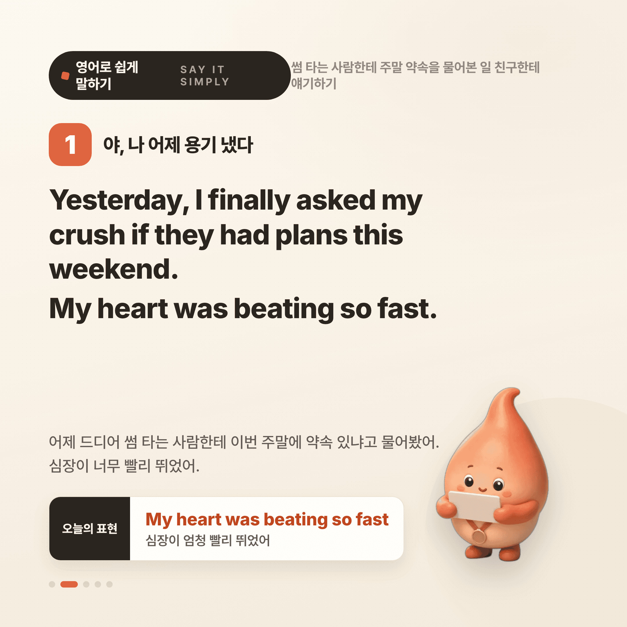 영어로 쉽게 말하기 — 2026년 10월 8일 2/5번 카드