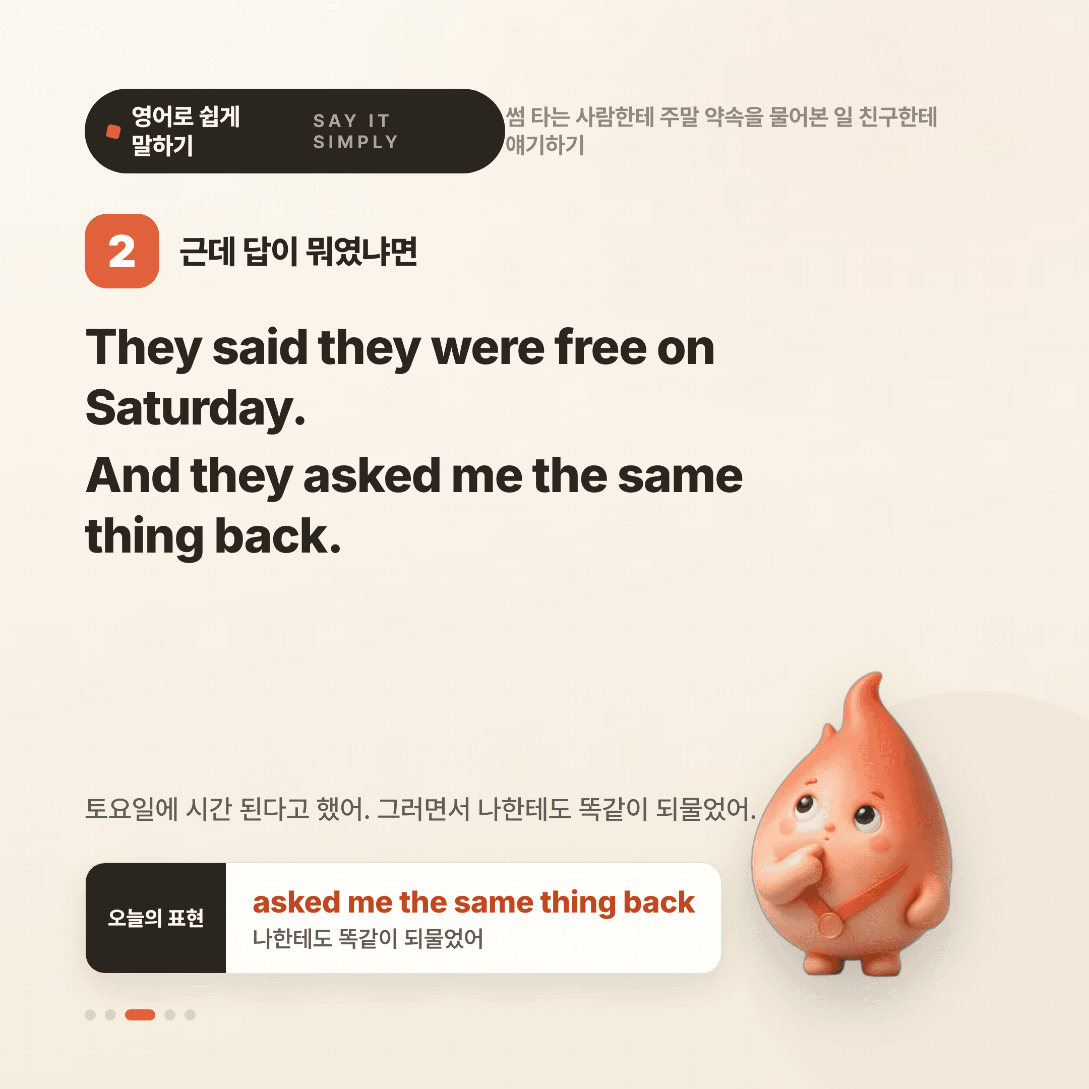 영어로 쉽게 말하기 — 2026년 10월 8일 3/5번 카드