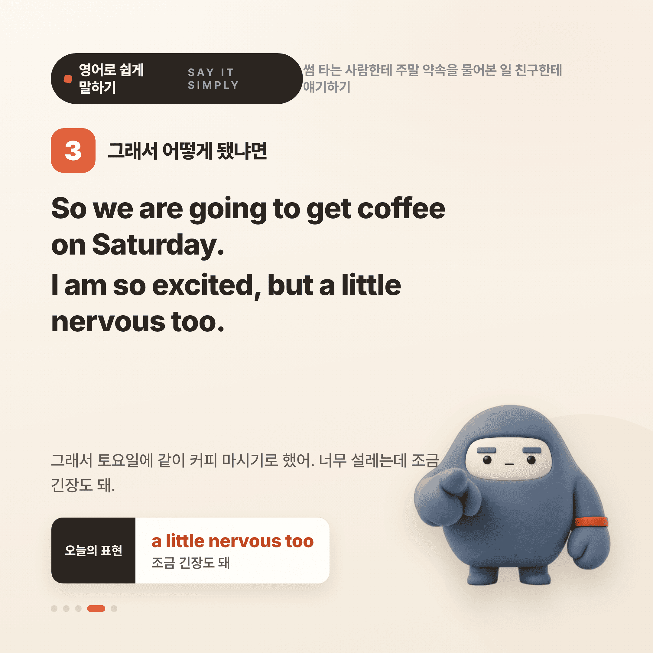 영어로 쉽게 말하기 — 2026년 10월 8일 4/5번 카드