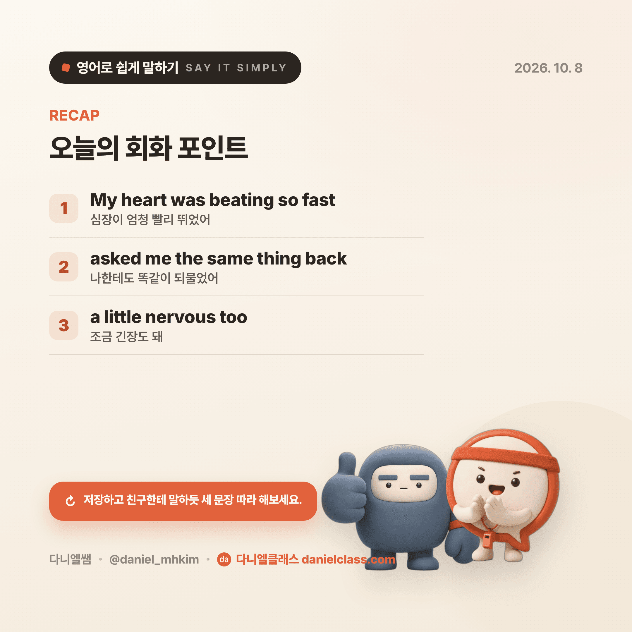 영어로 쉽게 말하기 — 2026년 10월 8일 5/5번 카드