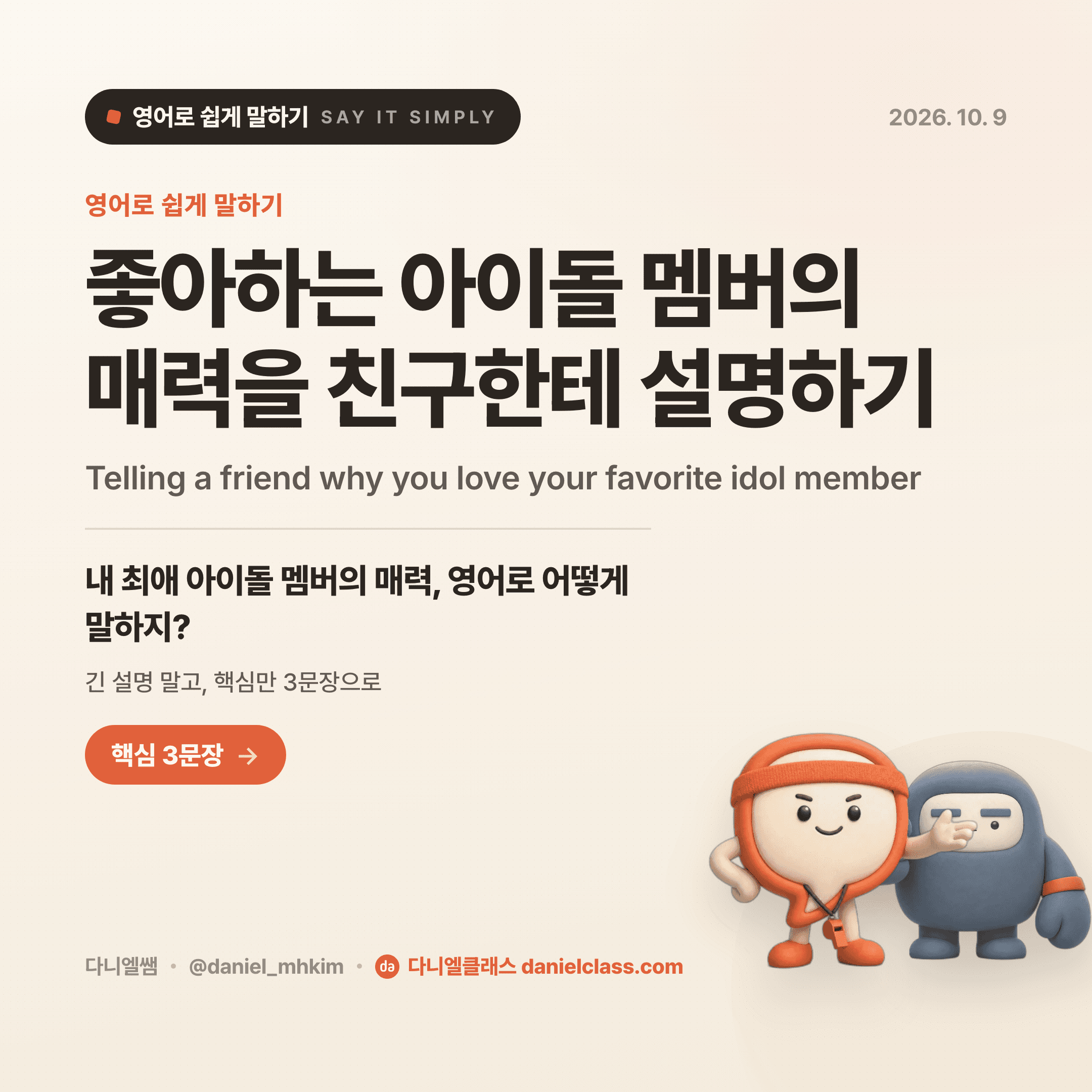 영어로 쉽게 말하기 — 2026년 10월 9일 1/5번 카드