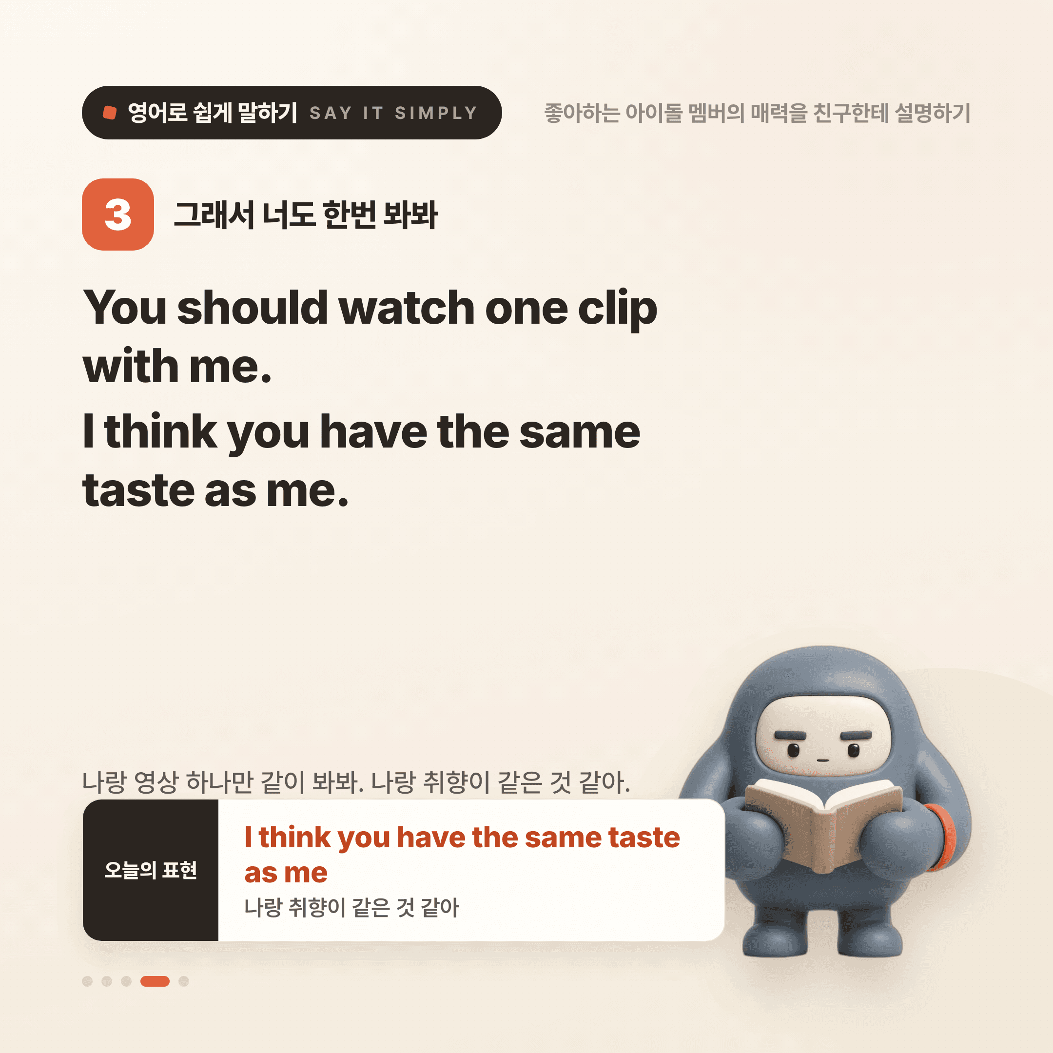 영어로 쉽게 말하기 — 2026년 10월 9일 4/5번 카드