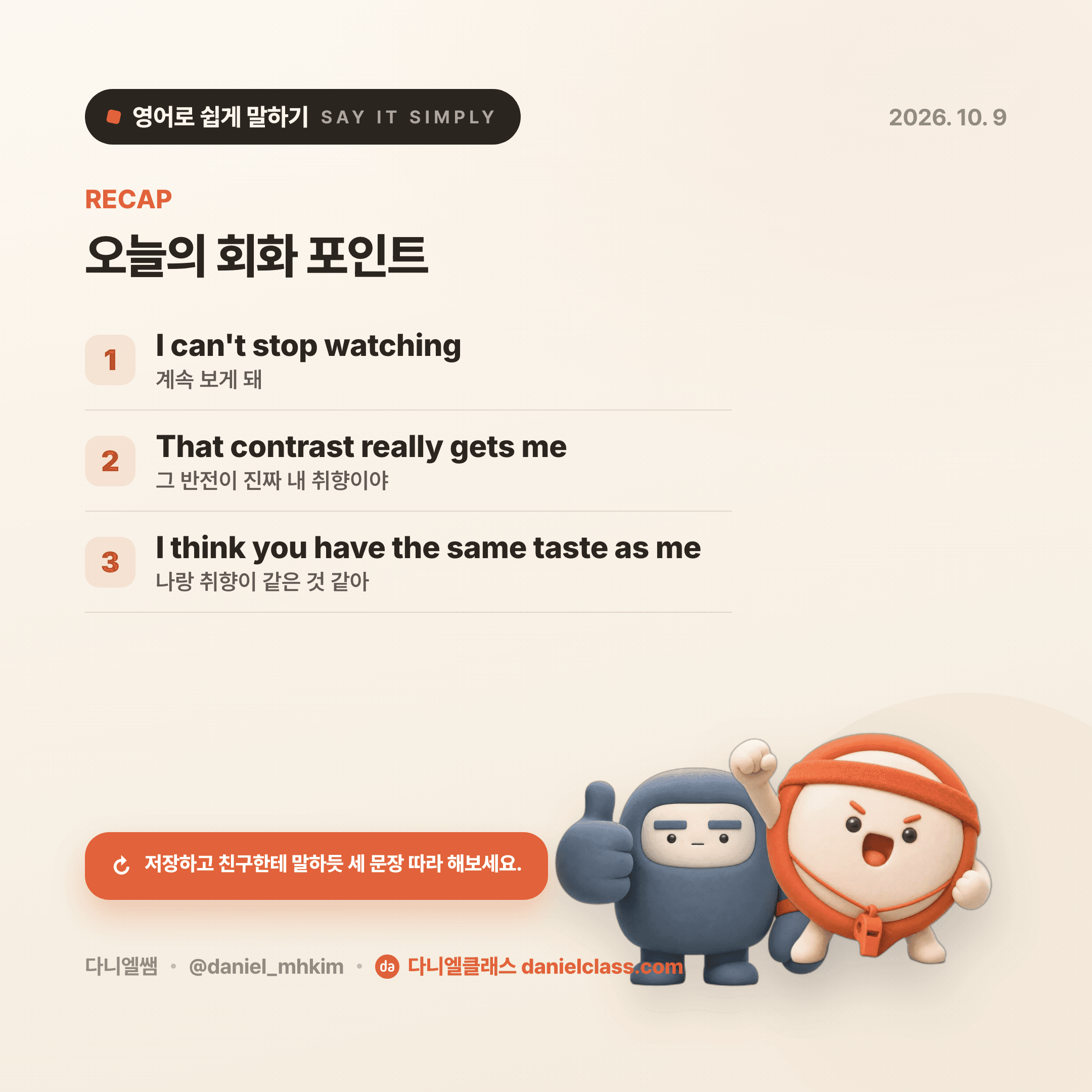 영어로 쉽게 말하기 — 2026년 10월 9일 5/5번 카드