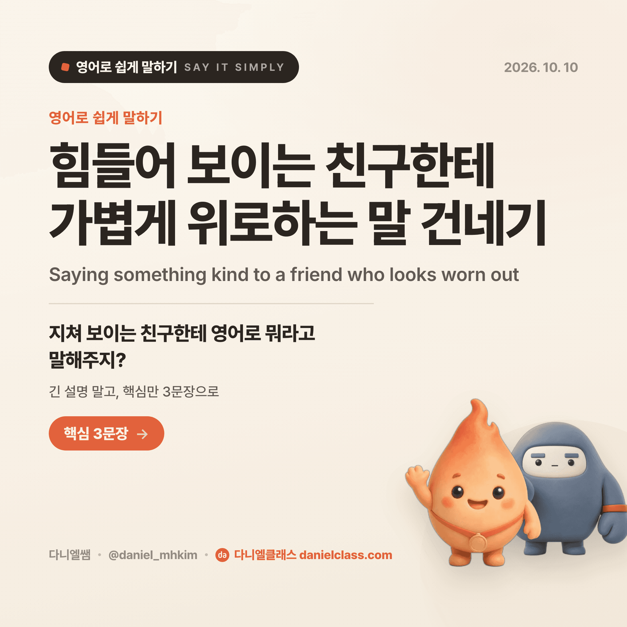 영어로 쉽게 말하기 — 2026년 10월 10일 1/5번 카드