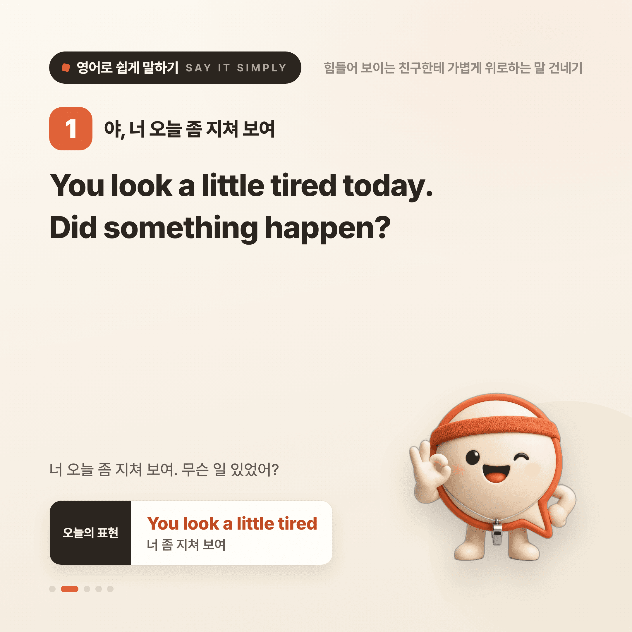 영어로 쉽게 말하기 — 2026년 10월 10일 2/5번 카드