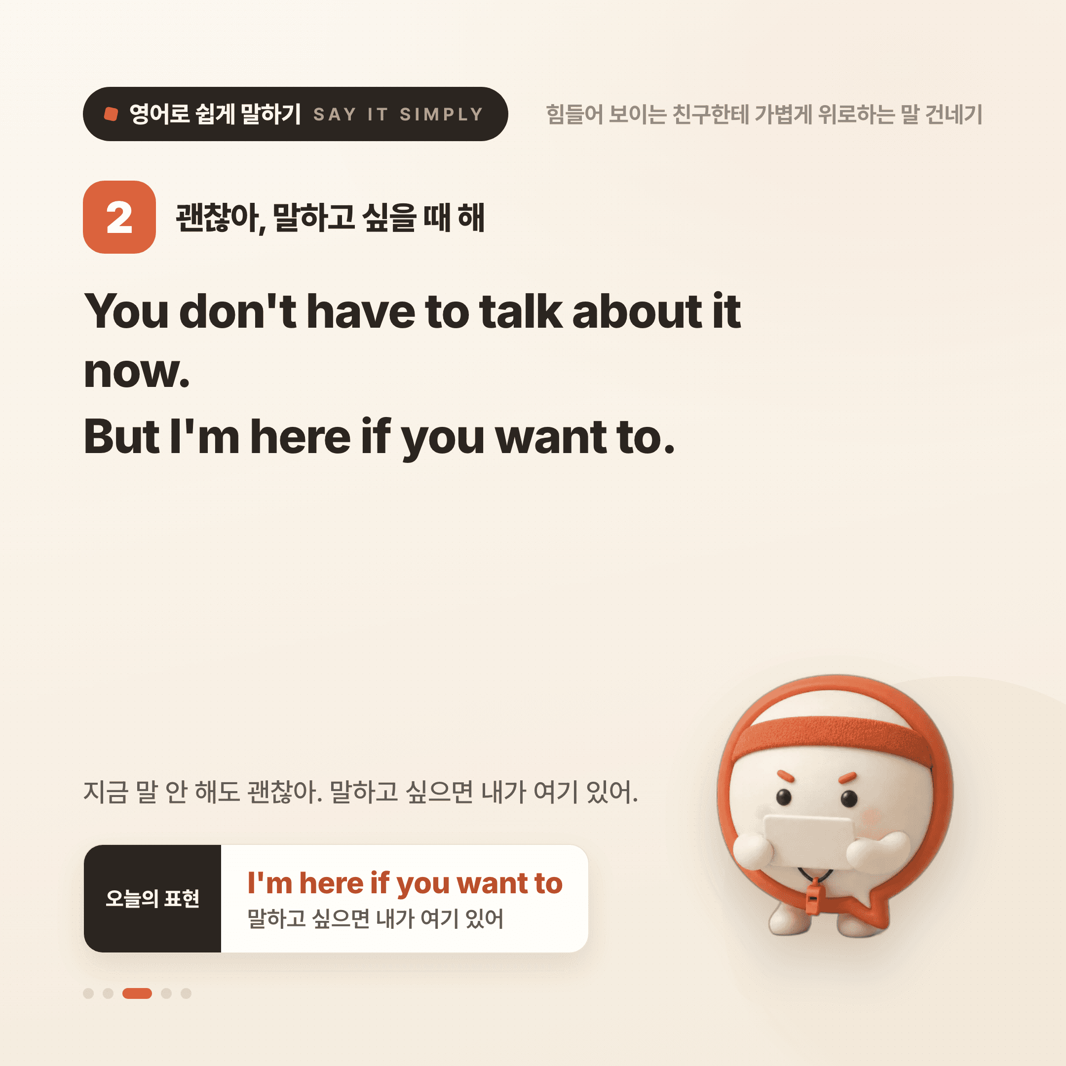 영어로 쉽게 말하기 — 2026년 10월 10일 3/5번 카드