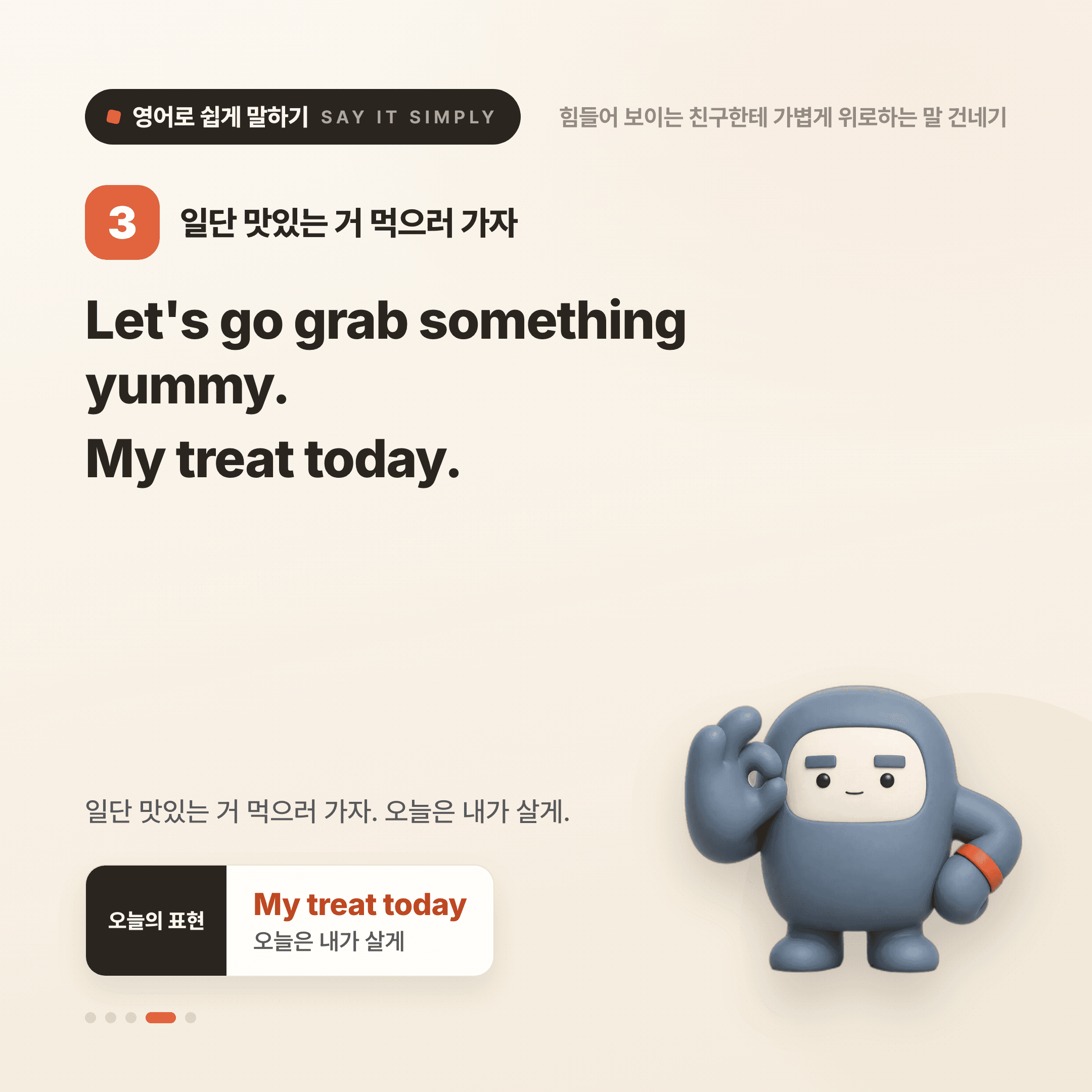 영어로 쉽게 말하기 — 2026년 10월 10일 4/5번 카드