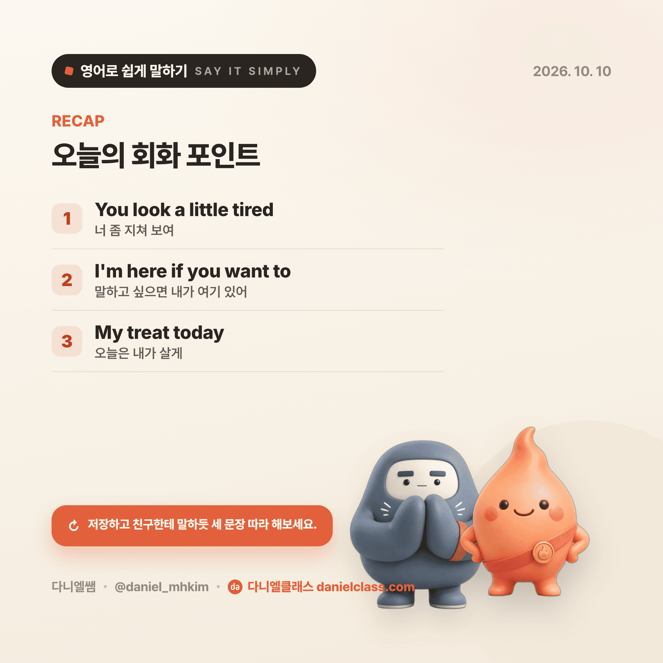 영어로 쉽게 말하기 — 2026년 10월 10일 5/5번 카드