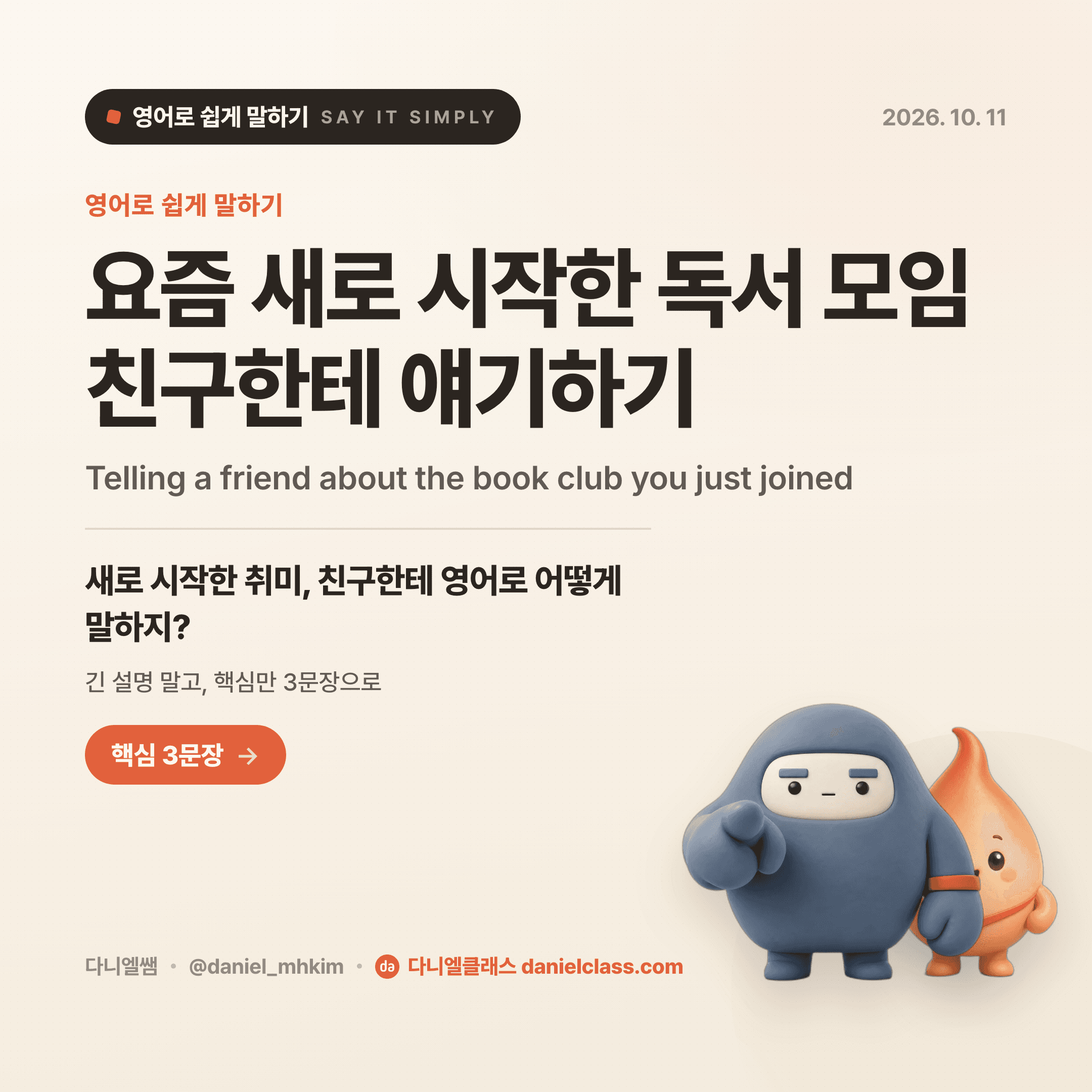 영어로 쉽게 말하기 — 2026년 10월 11일 1/5번 카드