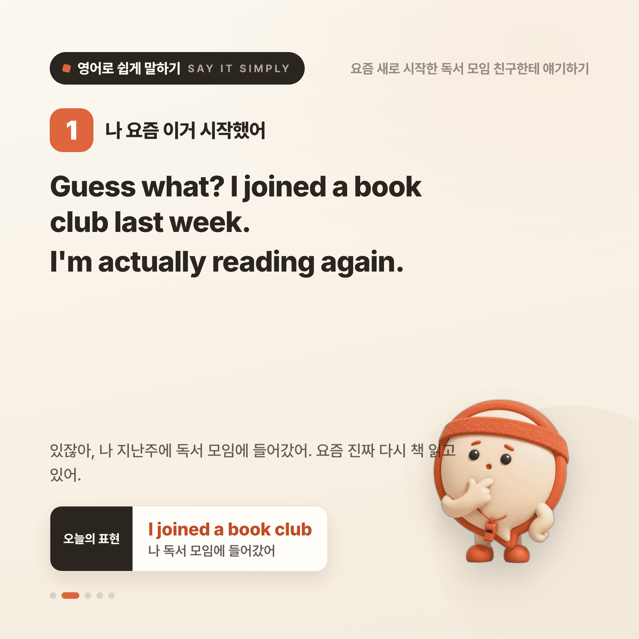 영어로 쉽게 말하기 — 2026년 10월 11일 2/5번 카드