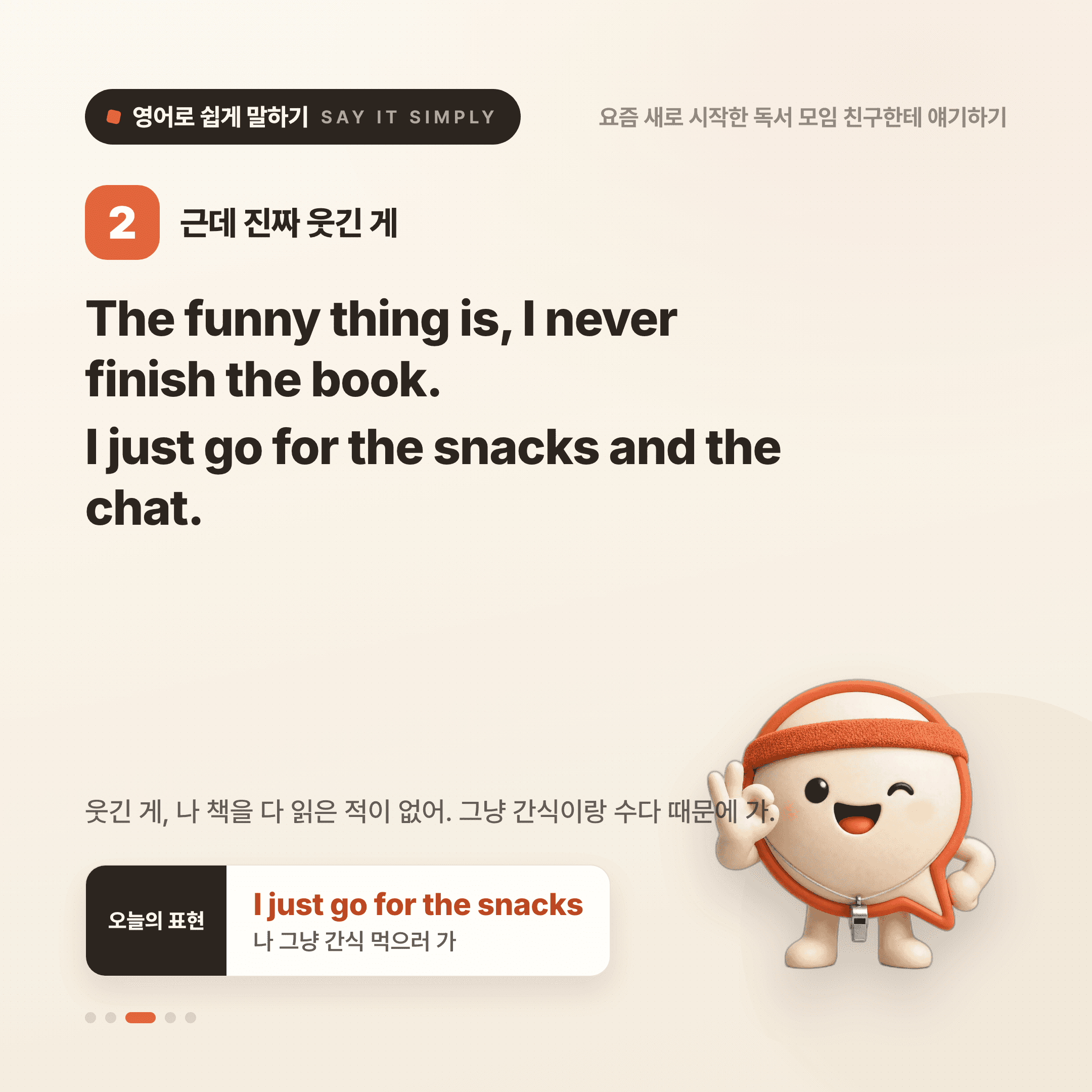 영어로 쉽게 말하기 — 2026년 10월 11일 3/5번 카드