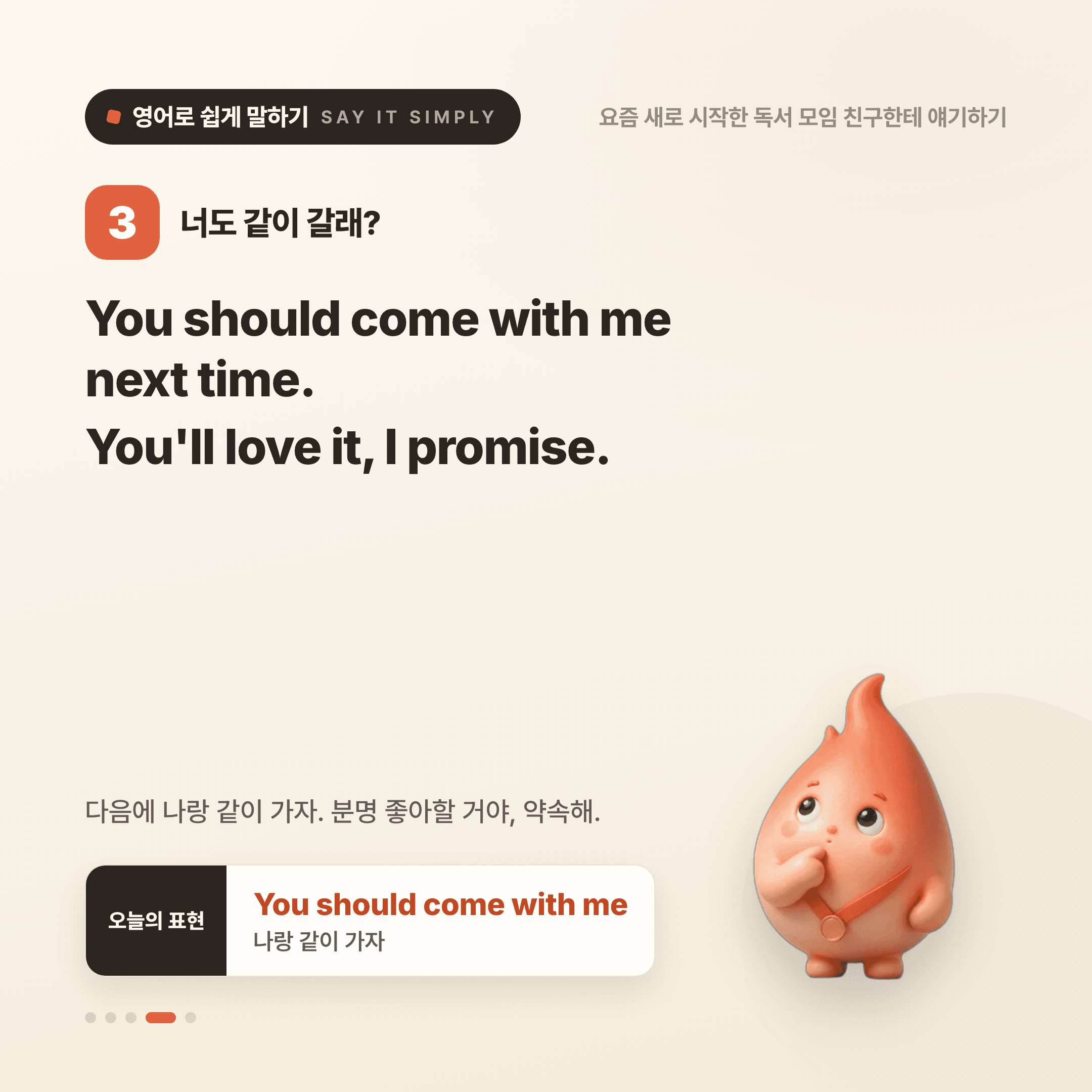 영어로 쉽게 말하기 — 2026년 10월 11일 4/5번 카드