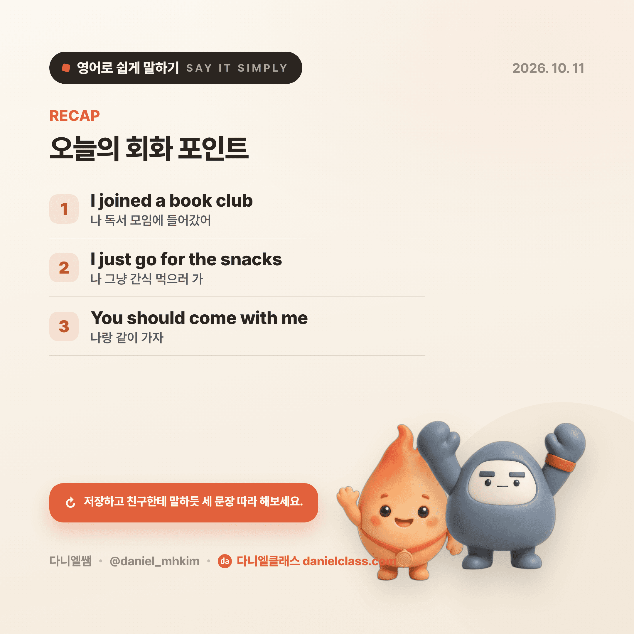 영어로 쉽게 말하기 — 2026년 10월 11일 5/5번 카드
