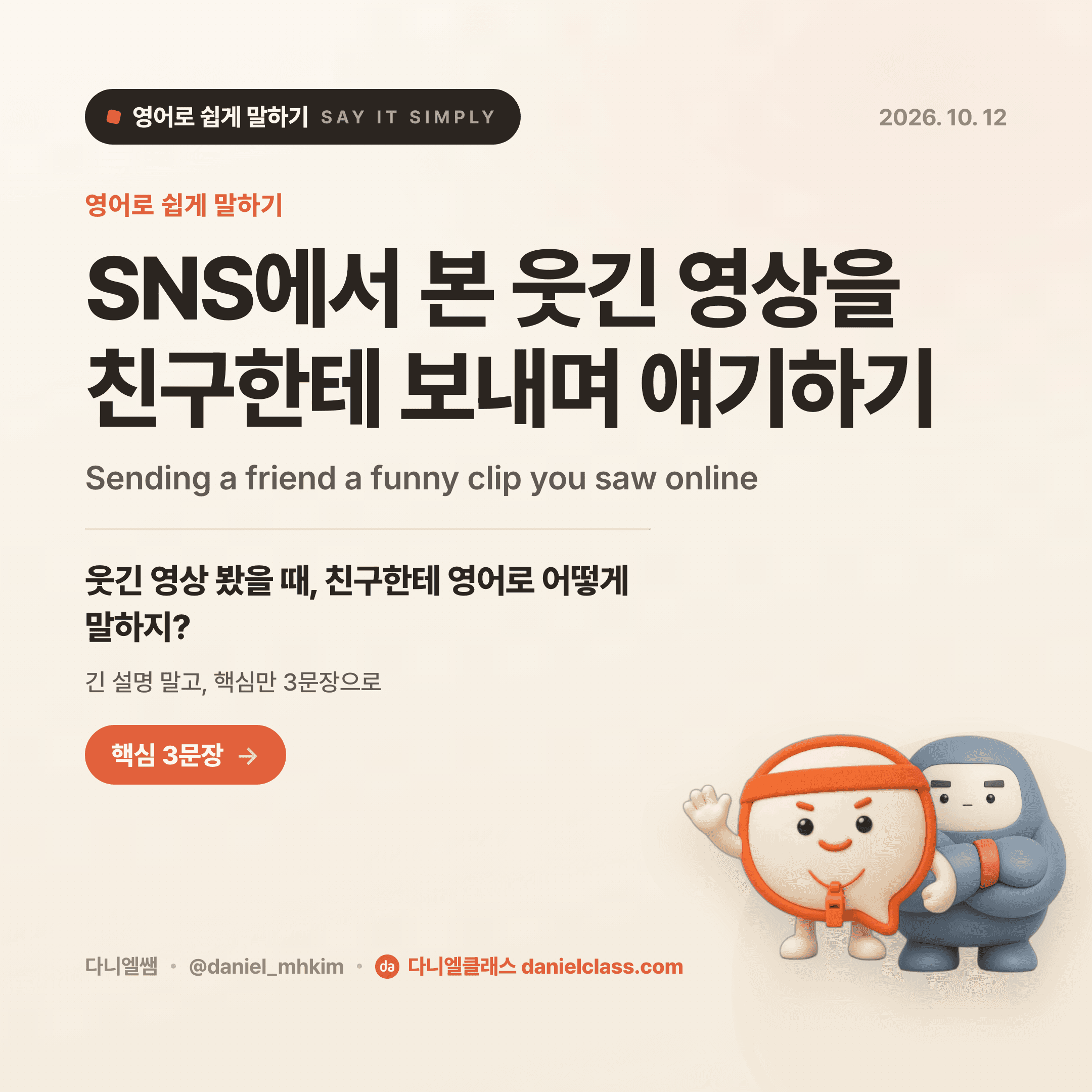 영어로 쉽게 말하기 — 2026년 10월 12일 1/5번 카드
