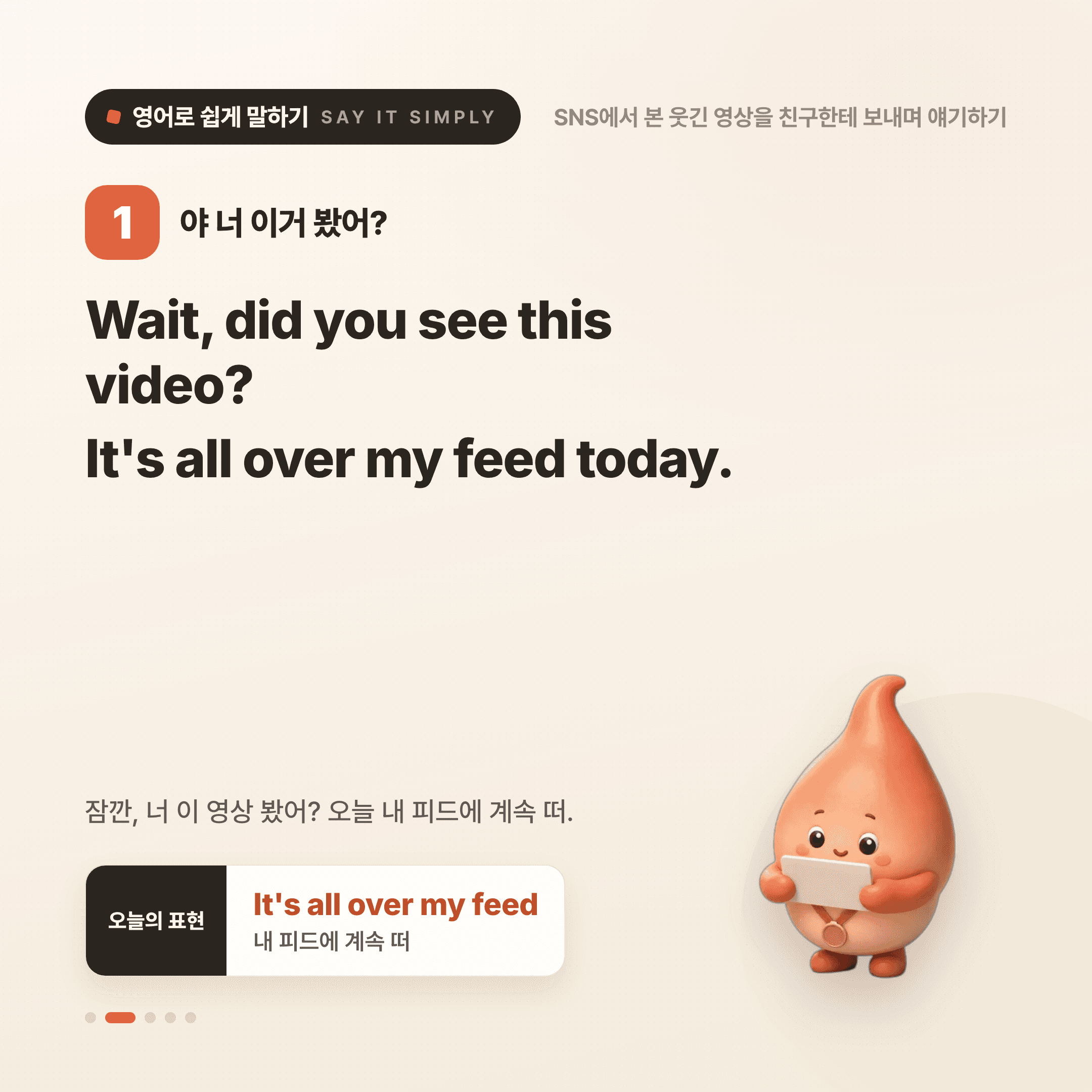 영어로 쉽게 말하기 — 2026년 10월 12일 2/5번 카드