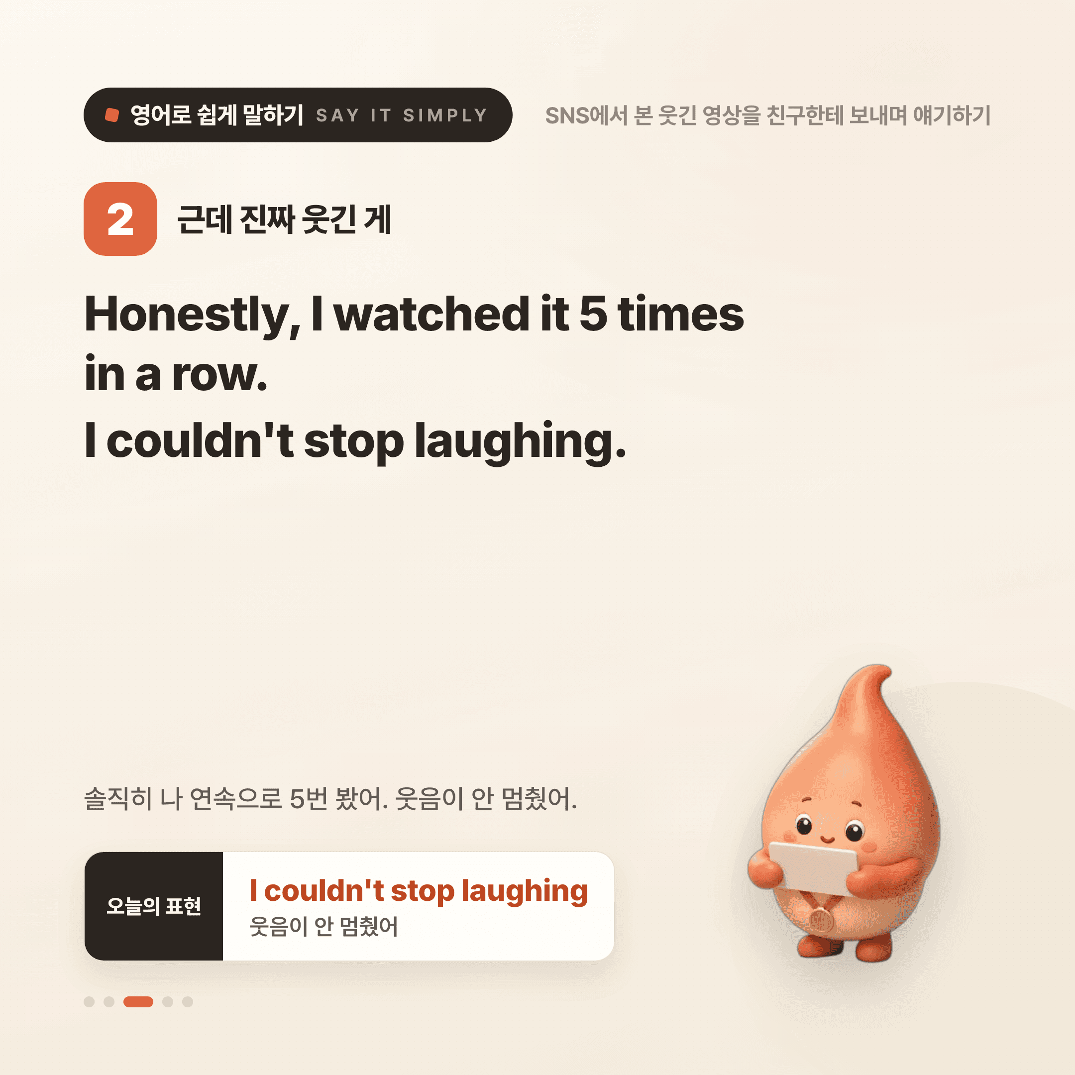 영어로 쉽게 말하기 — 2026년 10월 12일 3/5번 카드