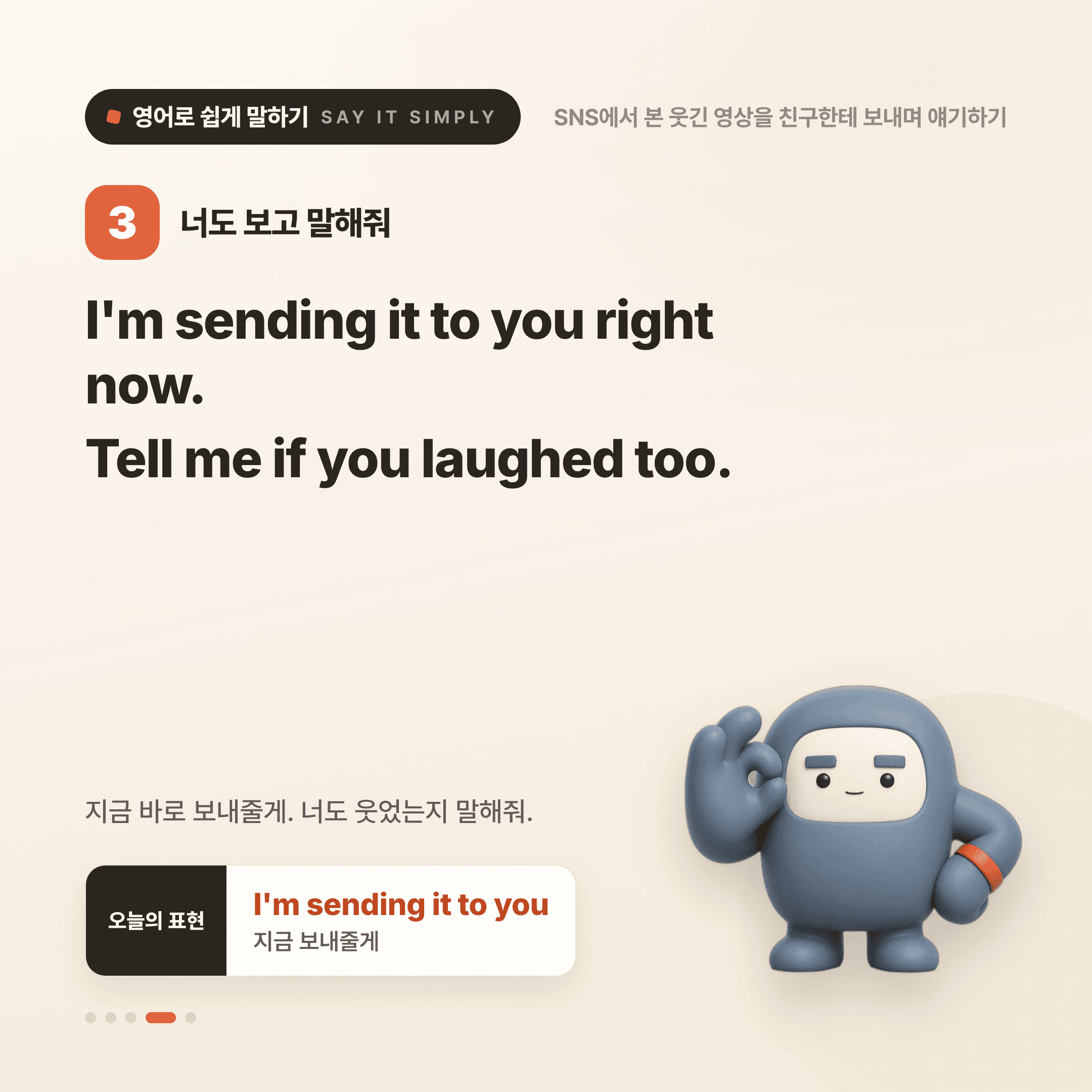 영어로 쉽게 말하기 — 2026년 10월 12일 4/5번 카드
