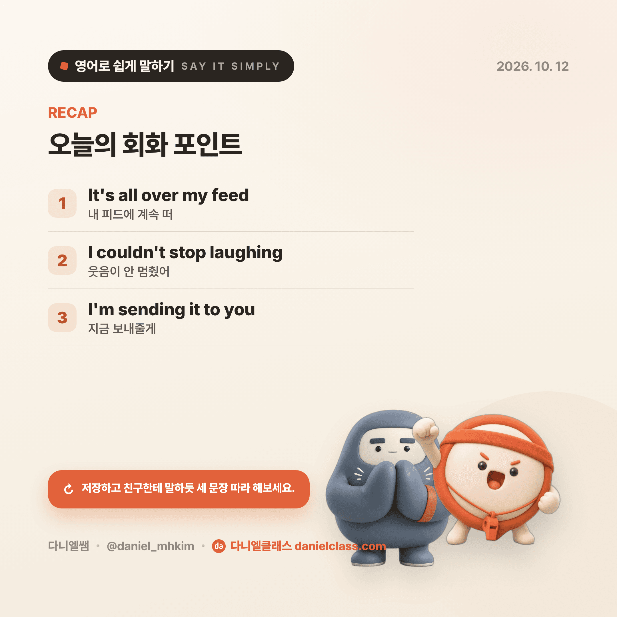 영어로 쉽게 말하기 — 2026년 10월 12일 5/5번 카드