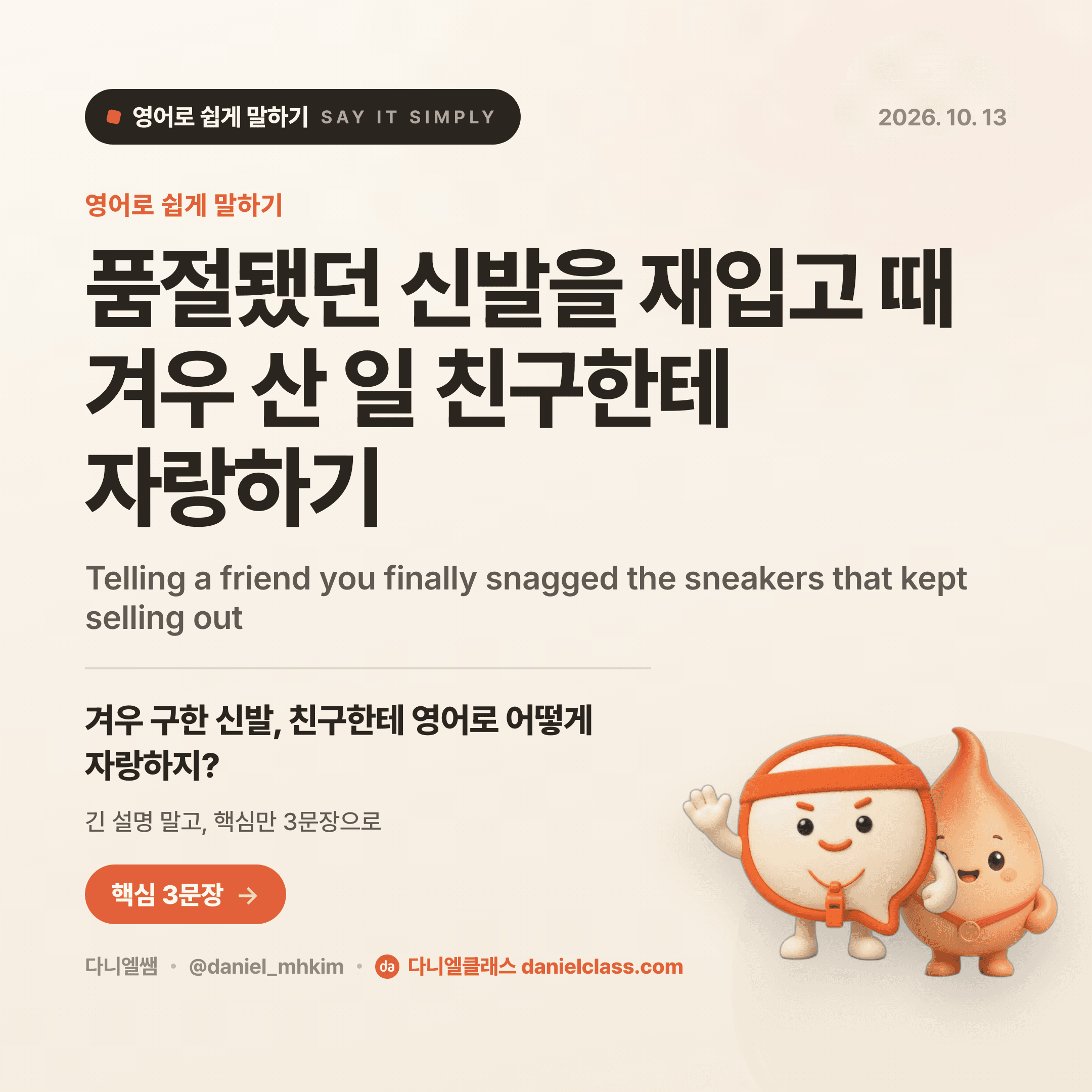 영어로 쉽게 말하기 — 2026년 10월 13일 1/5번 카드