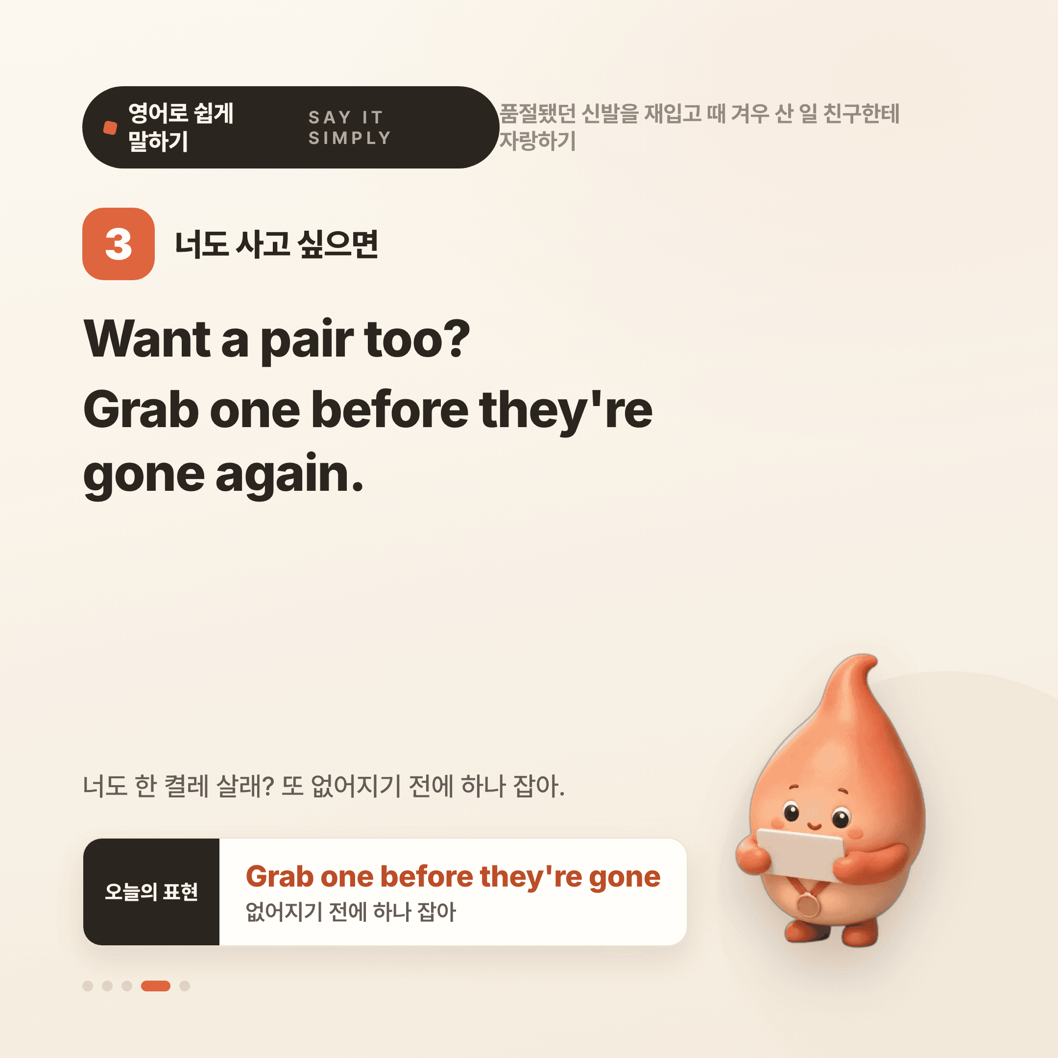 영어로 쉽게 말하기 — 2026년 10월 13일 4/5번 카드