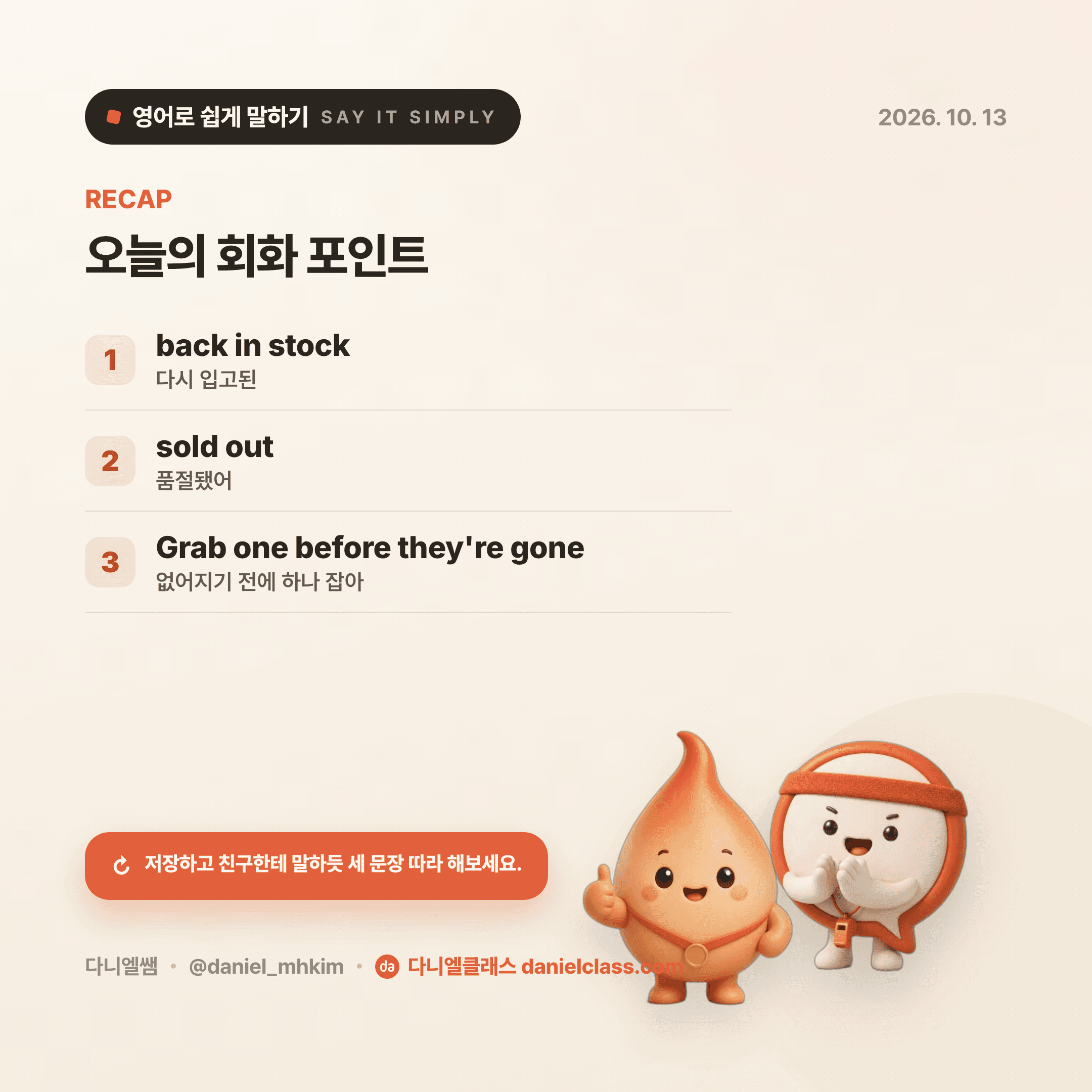 영어로 쉽게 말하기 — 2026년 10월 13일 5/5번 카드