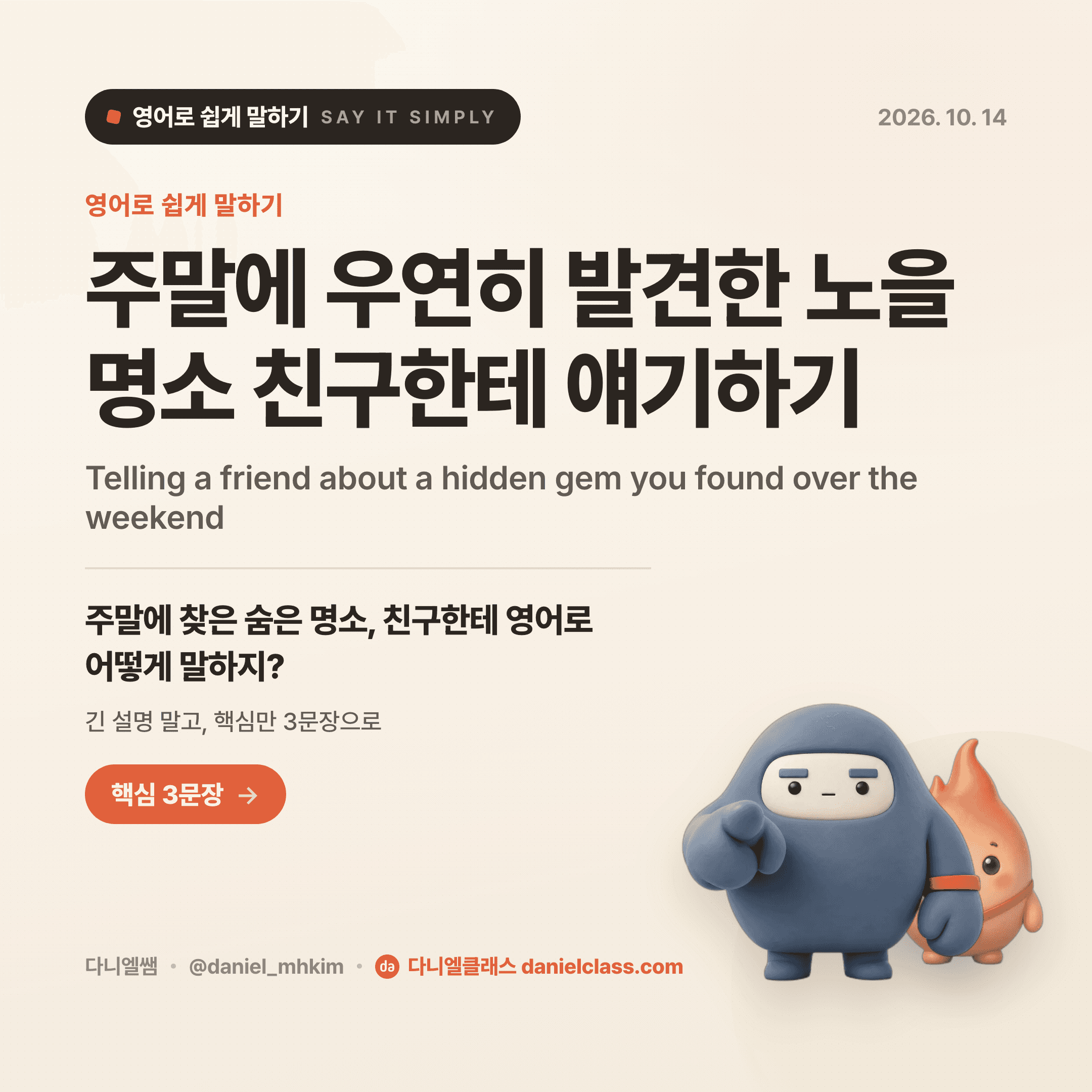 영어로 쉽게 말하기 — 2026년 10월 14일 1/5번 카드