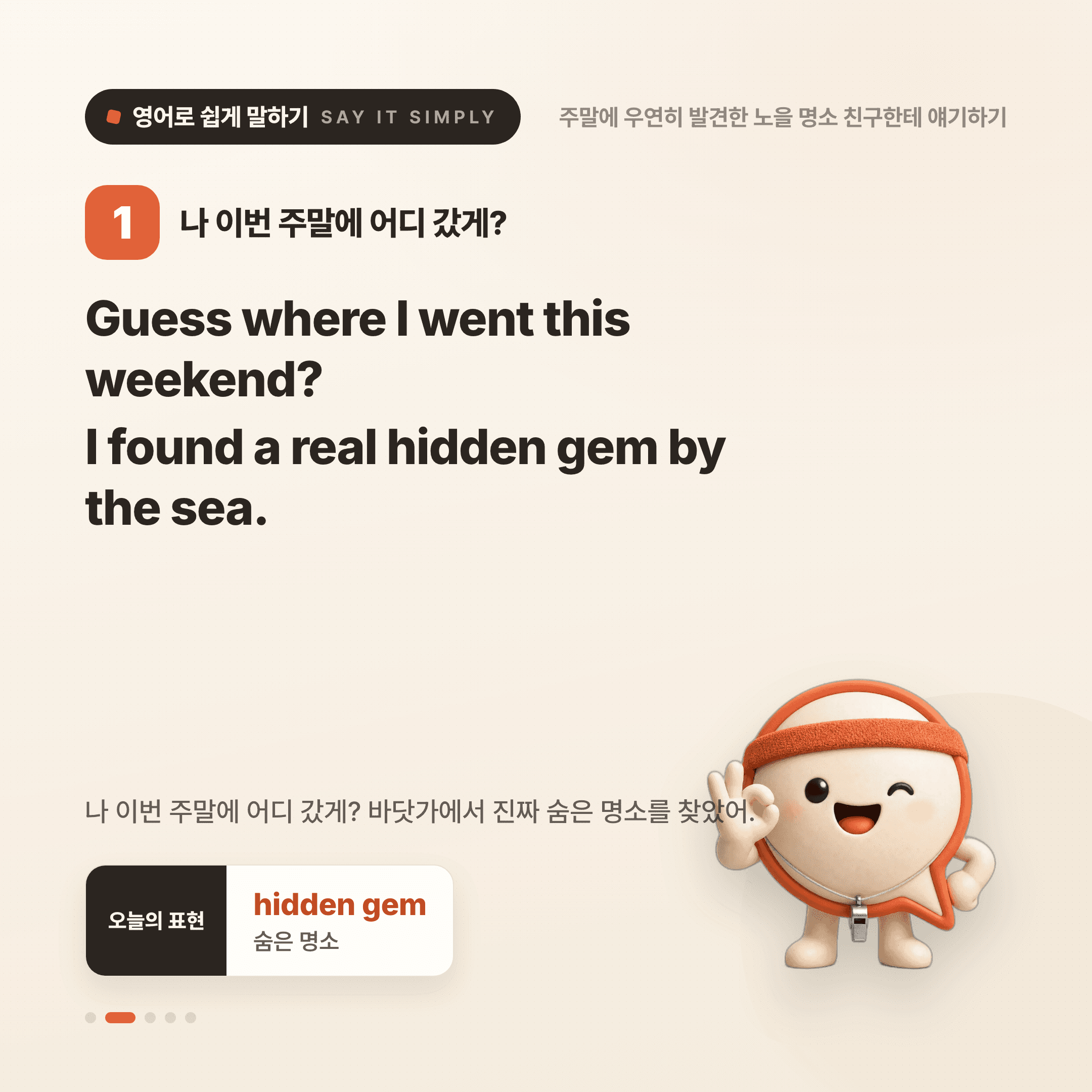 영어로 쉽게 말하기 — 2026년 10월 14일 2/5번 카드