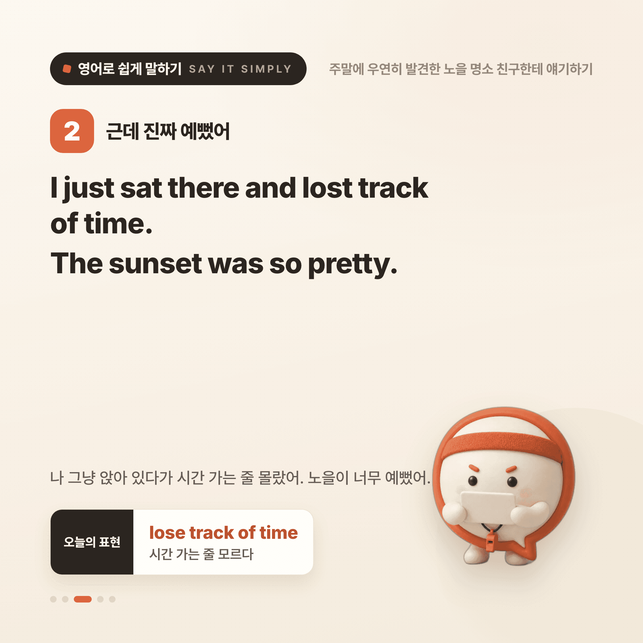 영어로 쉽게 말하기 — 2026년 10월 14일 3/5번 카드